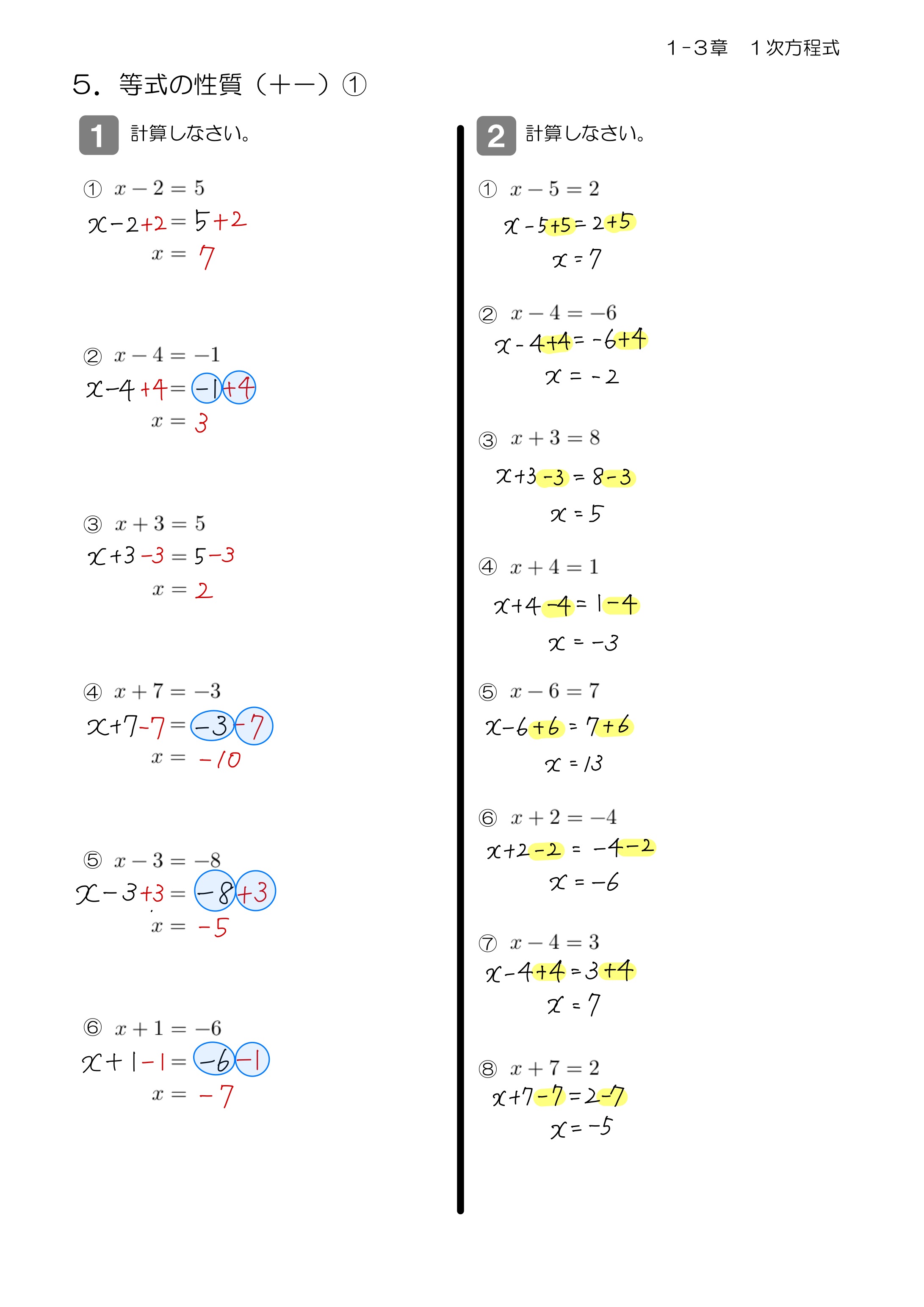 中学数学 プリント ダウンロード　数学解説
