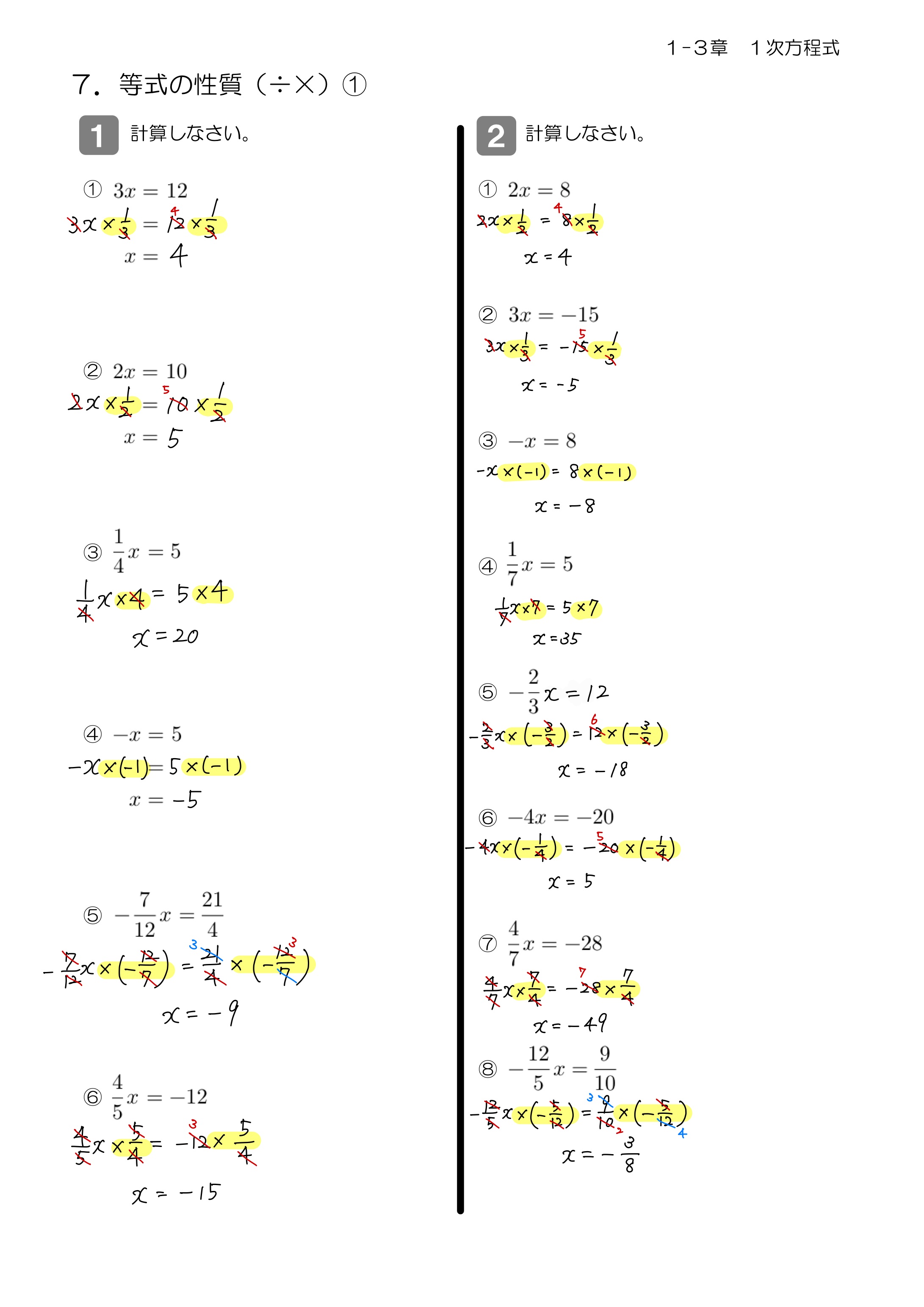 中学数学 プリント ダウンロード　数学解説