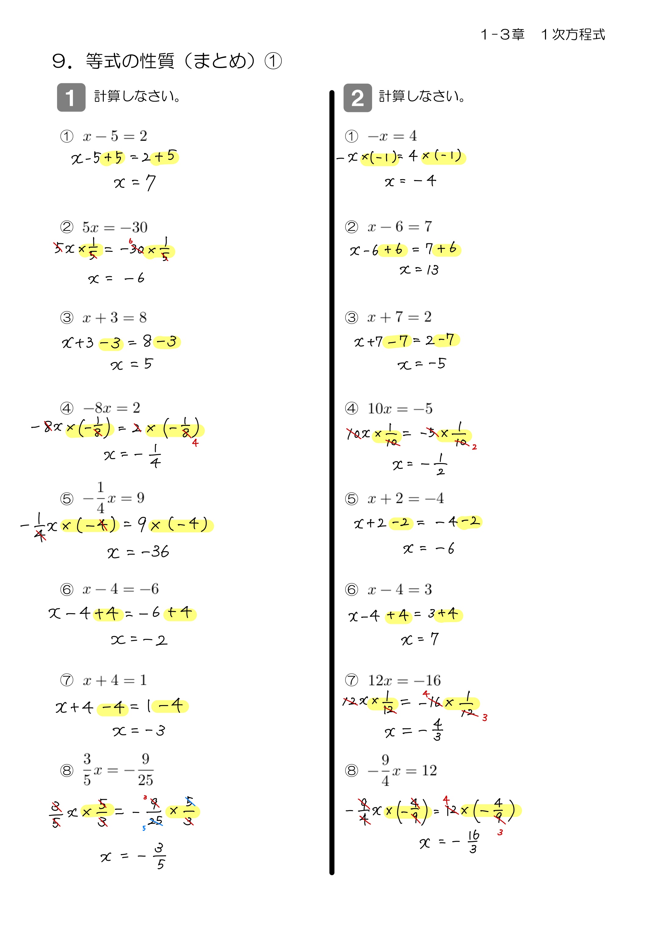 中学数学 プリント ダウンロード　数学解説