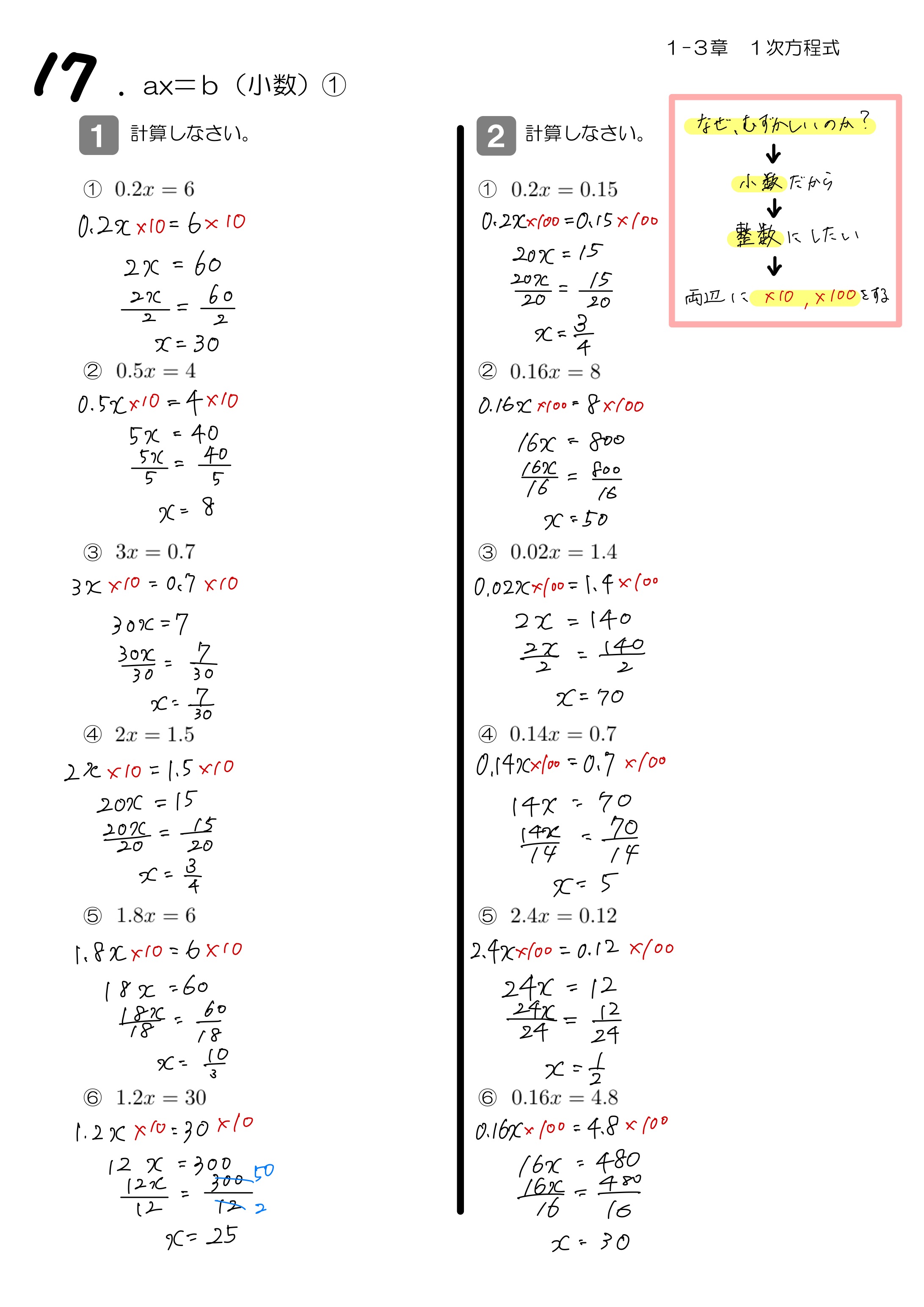 中学数学 プリント ダウンロード　数学解説
