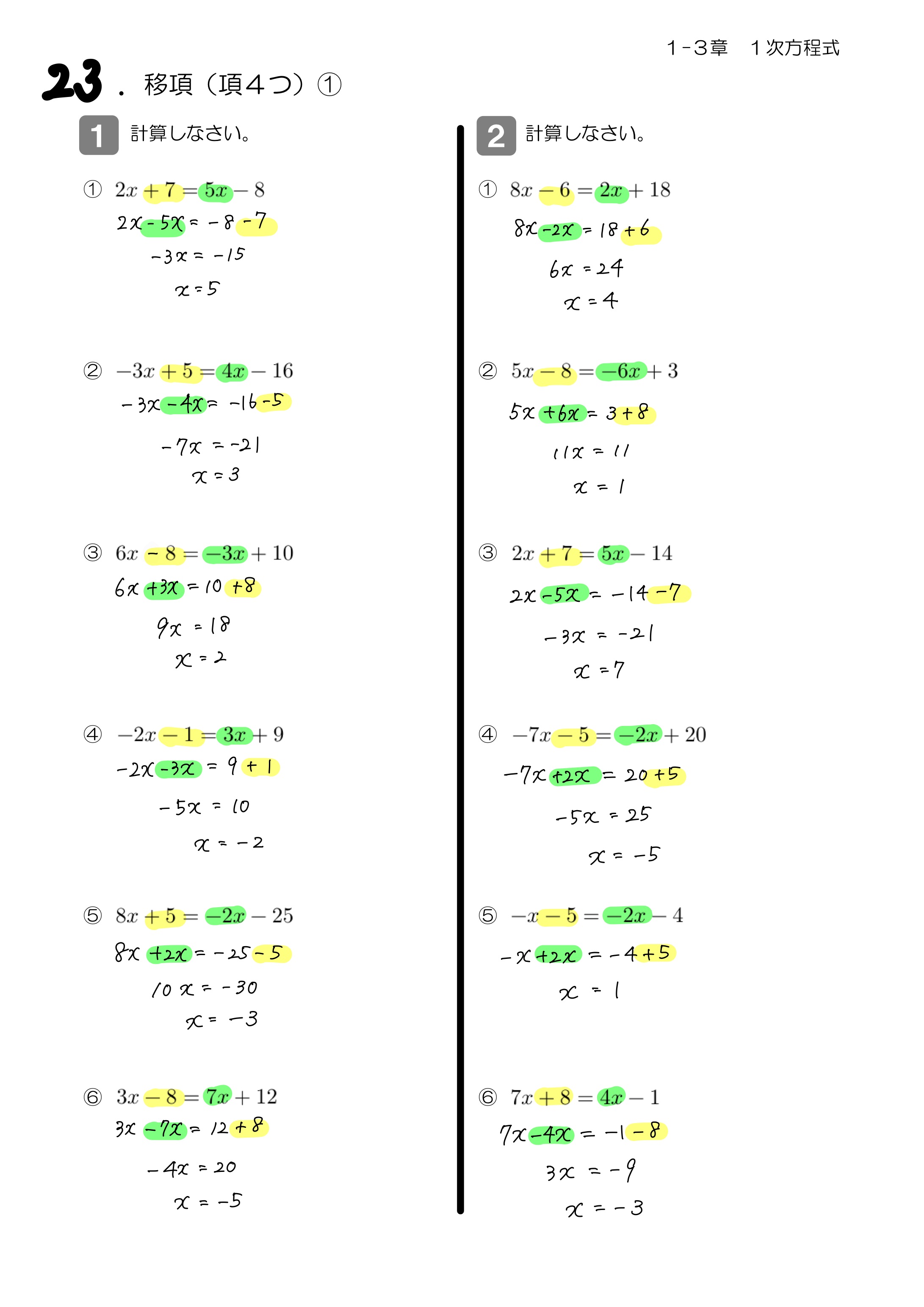 中学数学 プリント ダウンロード　数学解説