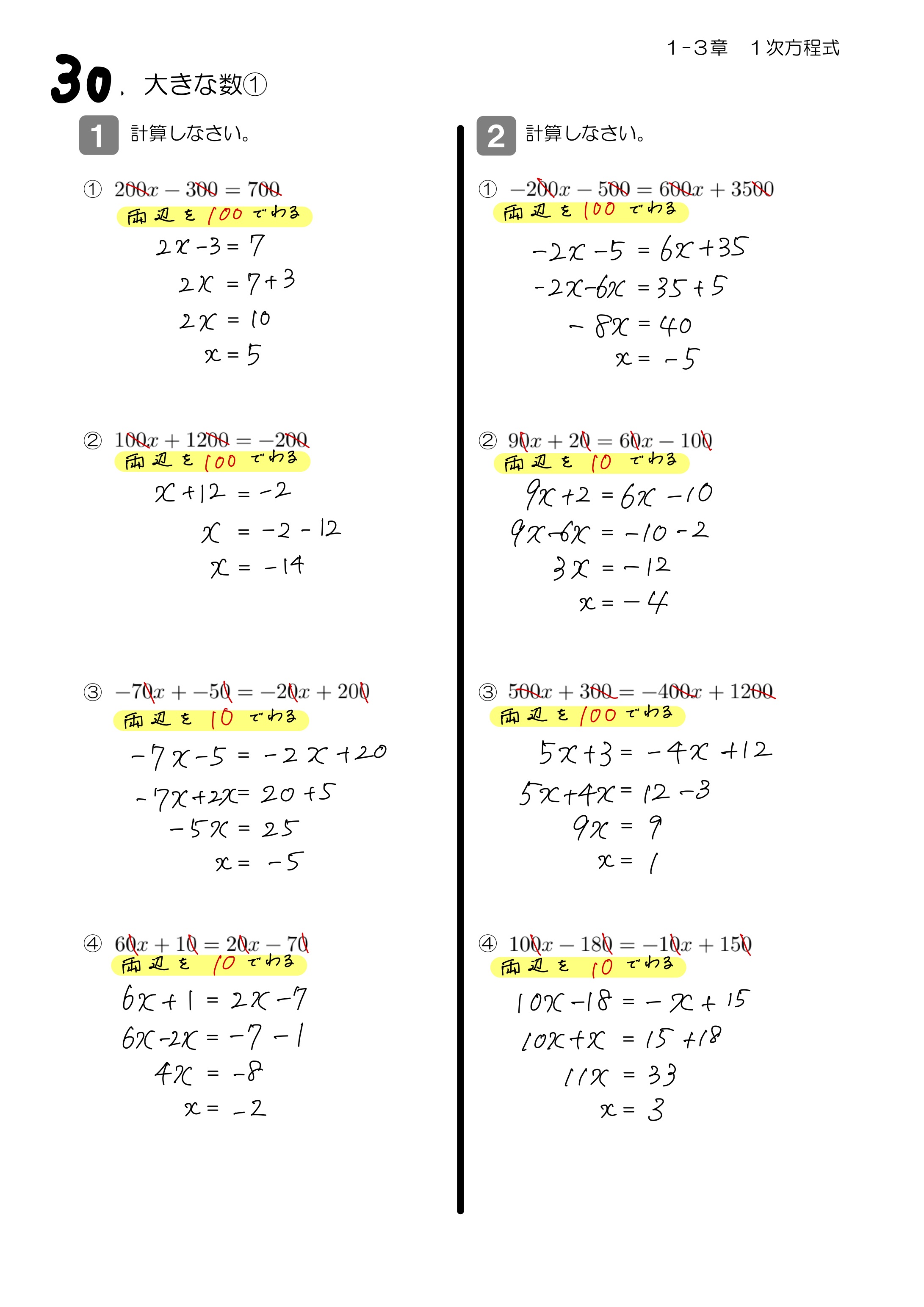 中学数学 プリント ダウンロード　数学解説