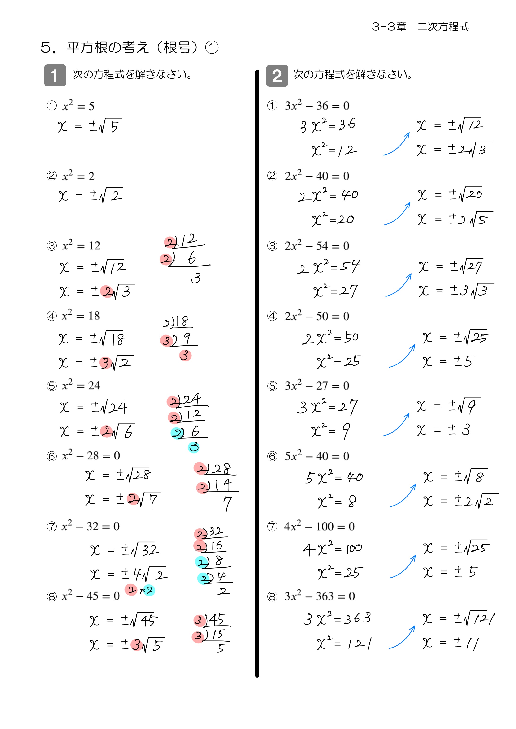 中学数学 プリント ダウンロード　数学解説