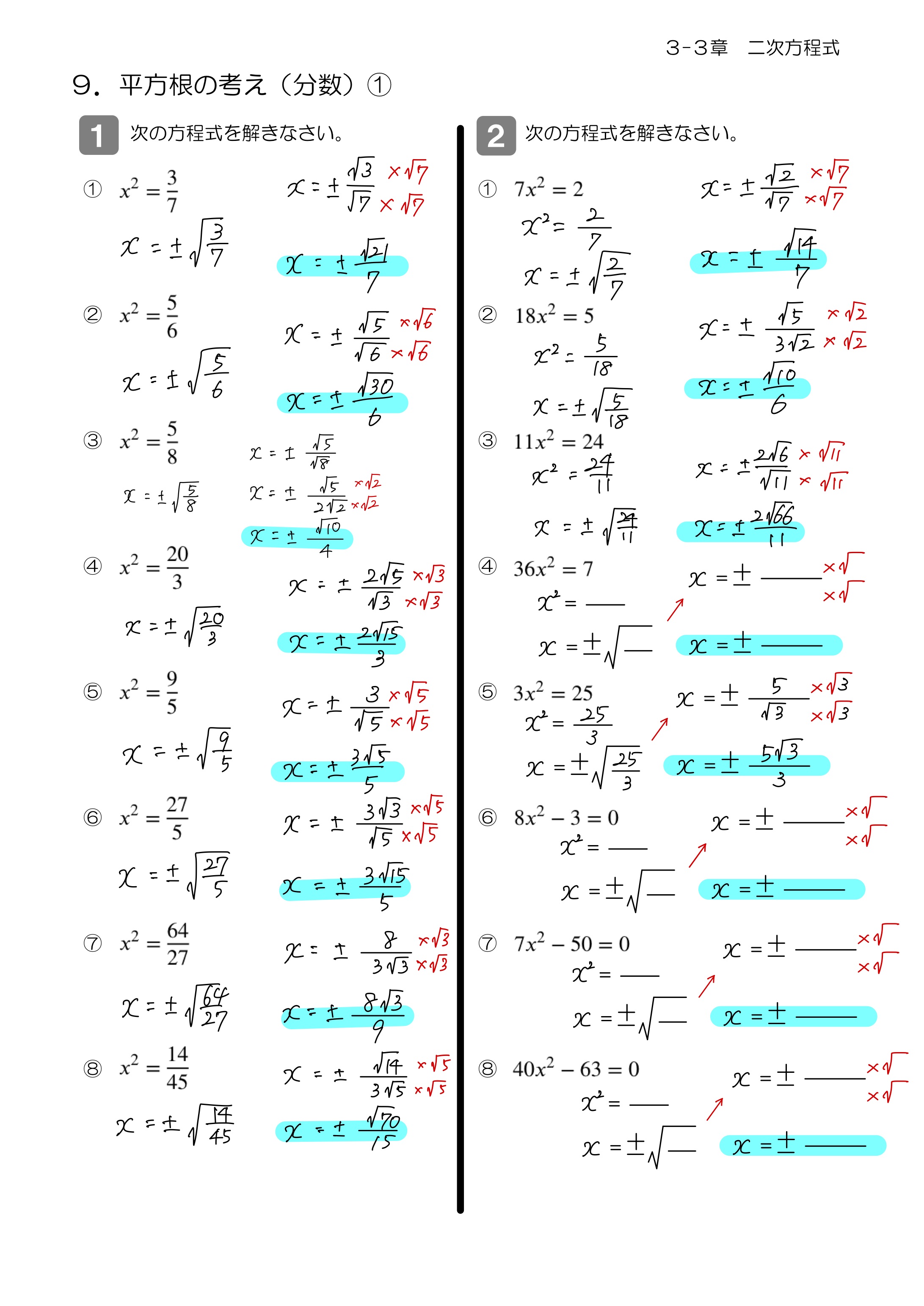 中学数学 プリント ダウンロード　数学解説
