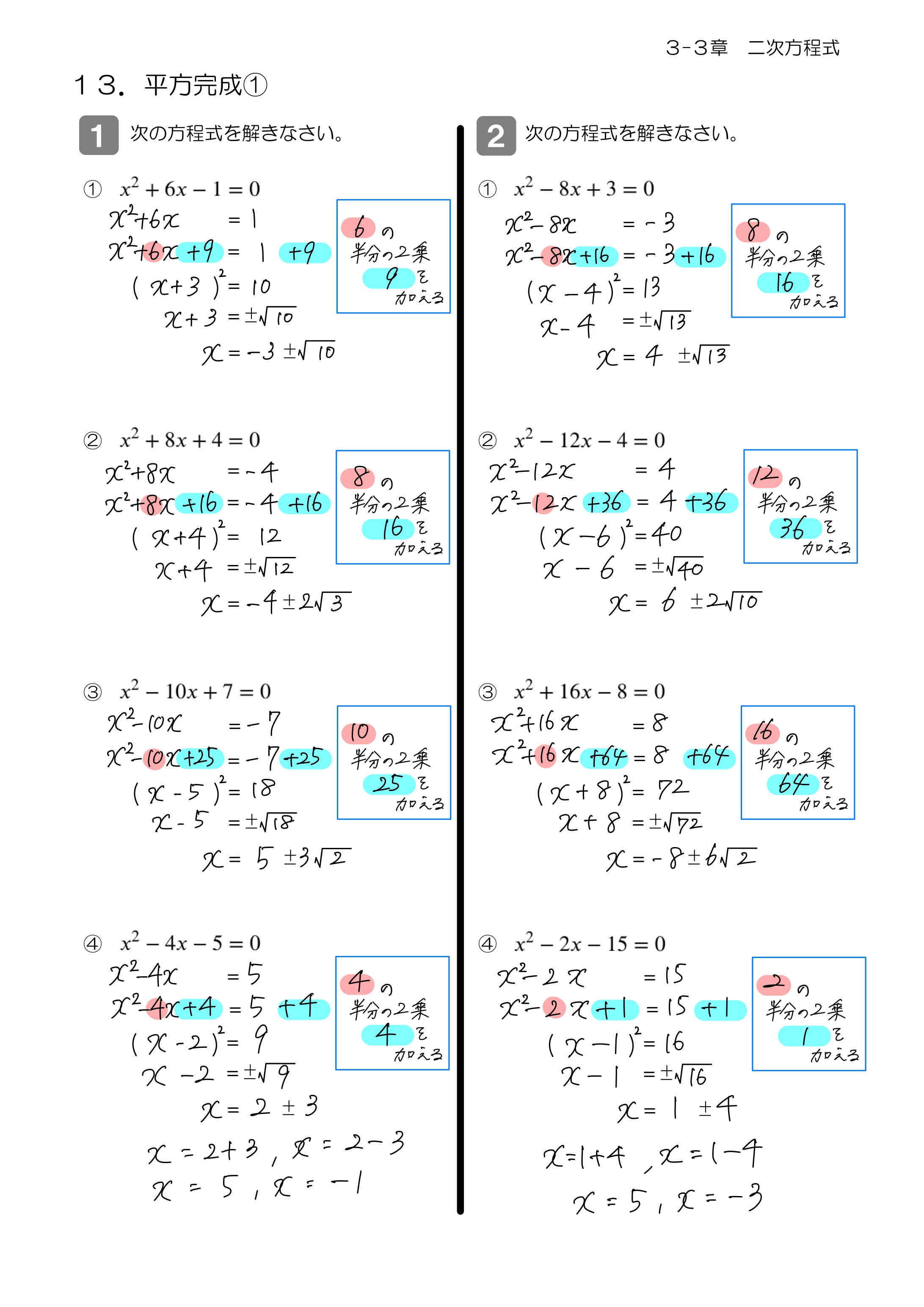 中学数学 プリント ダウンロード　数学解説