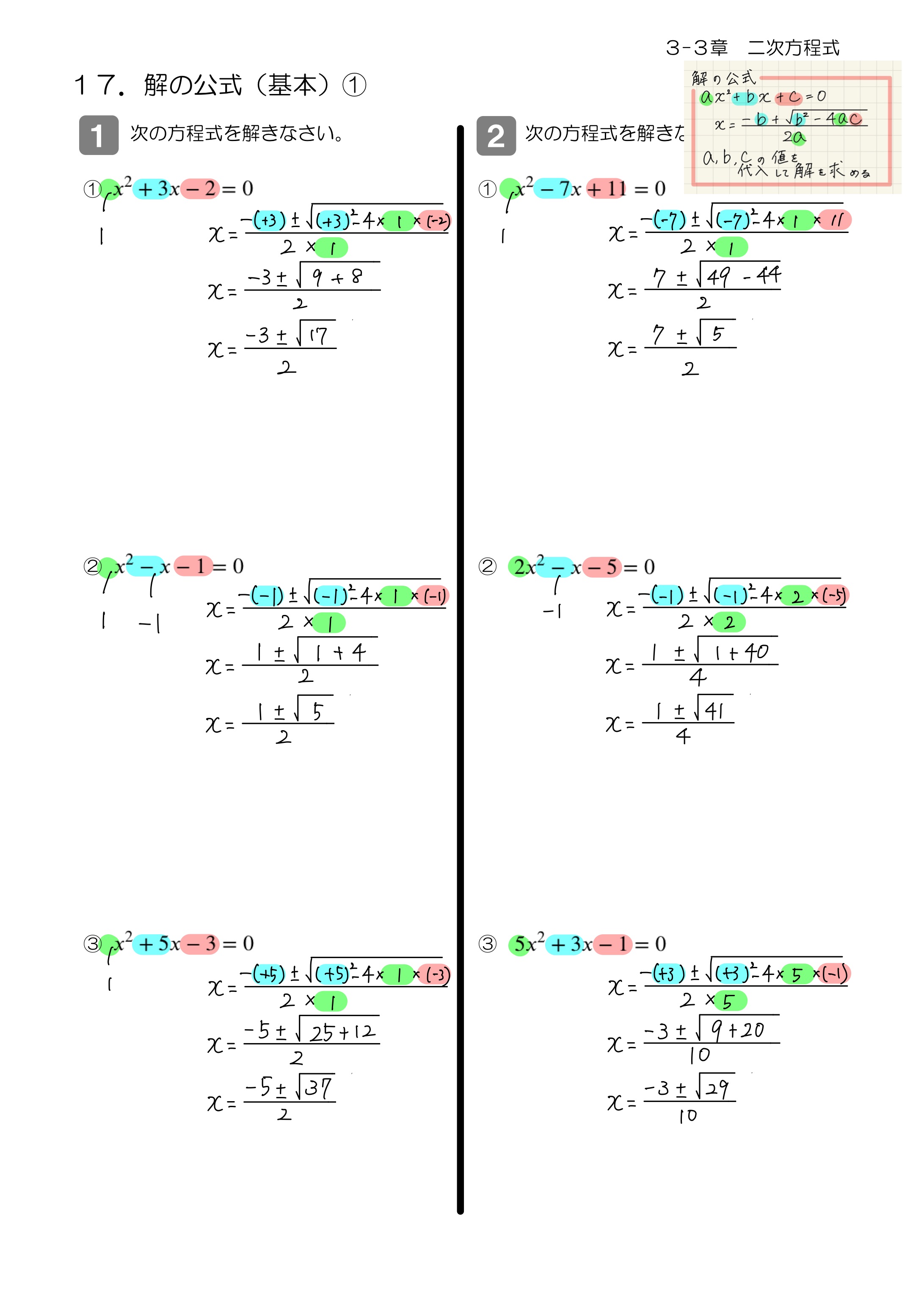 中学数学 プリント ダウンロード　数学解説