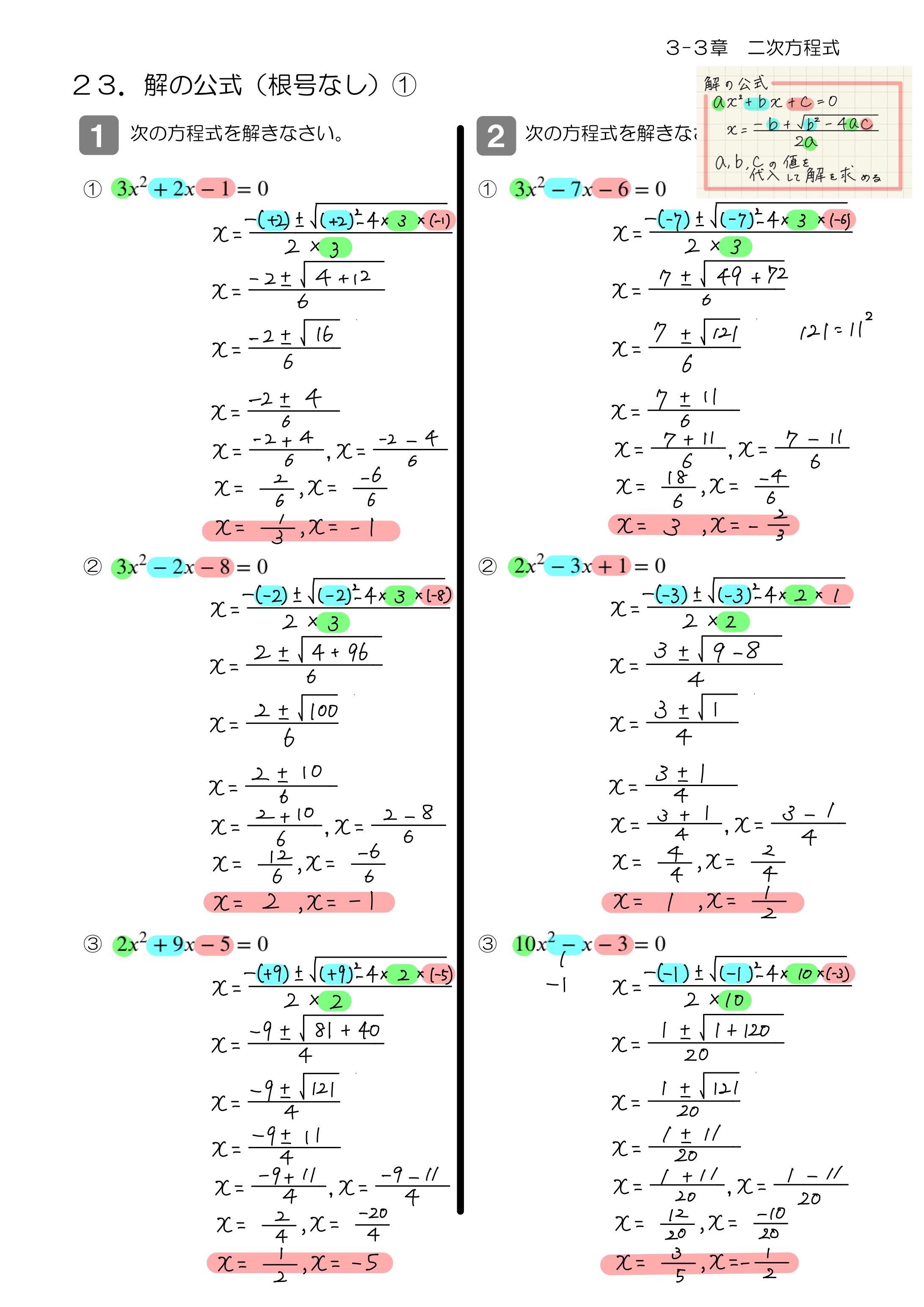 中学数学 プリント ダウンロード　数学解説