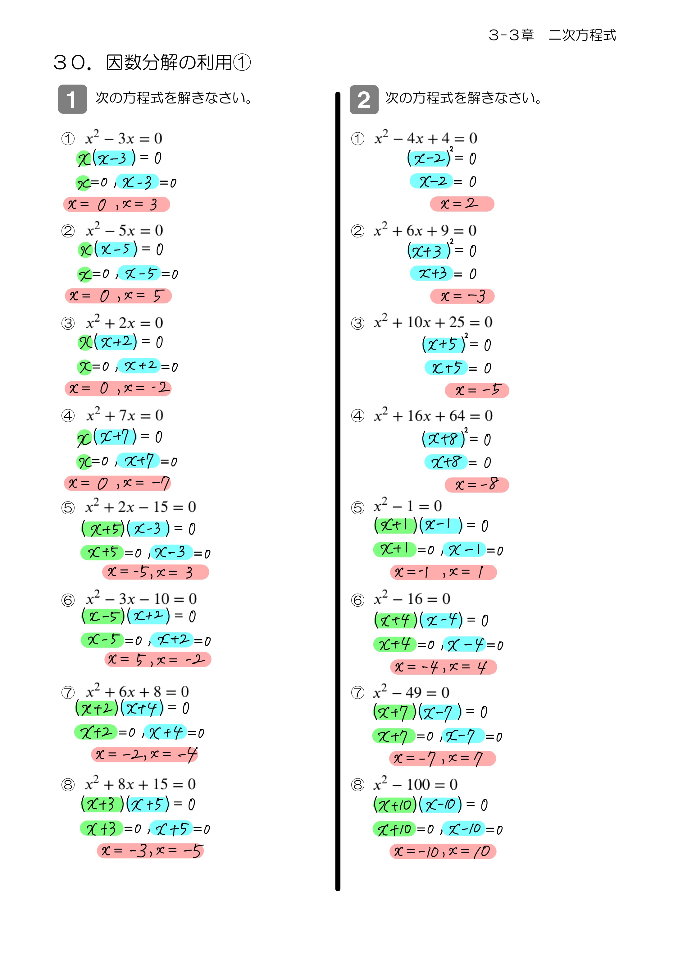 中学数学 プリント ダウンロード　数学解説
