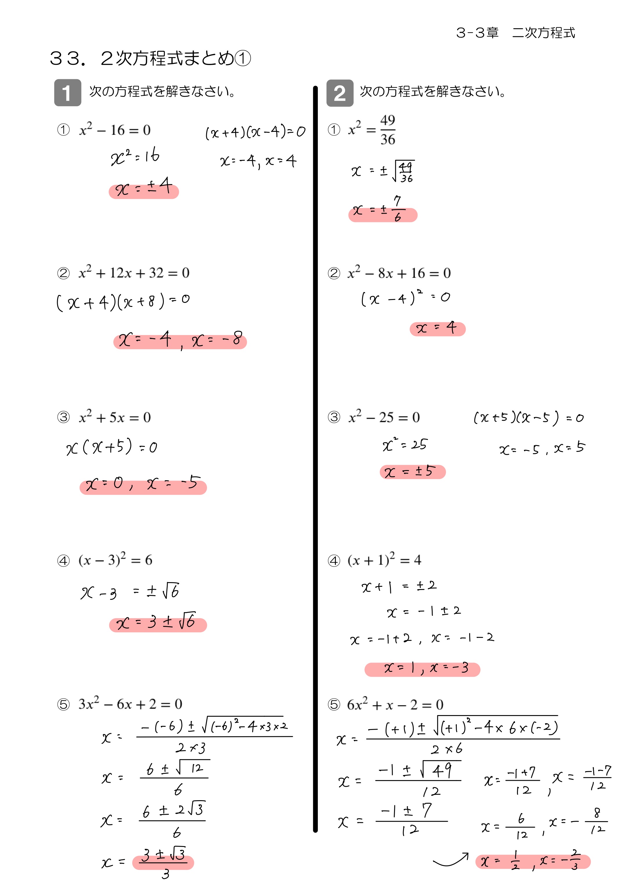 中学数学 プリント ダウンロード　数学解説