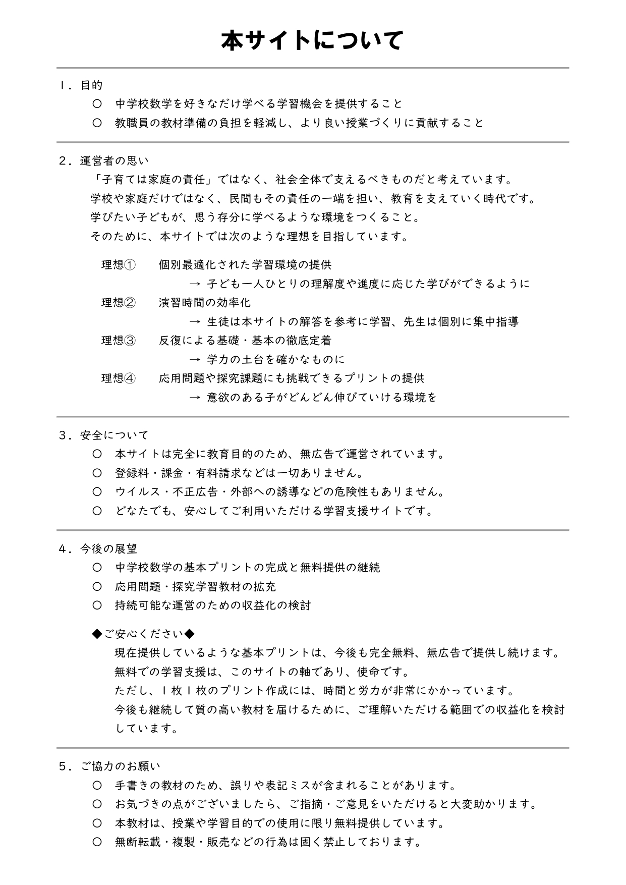 中学数学 プリント 無料ダウンロード　数学解説