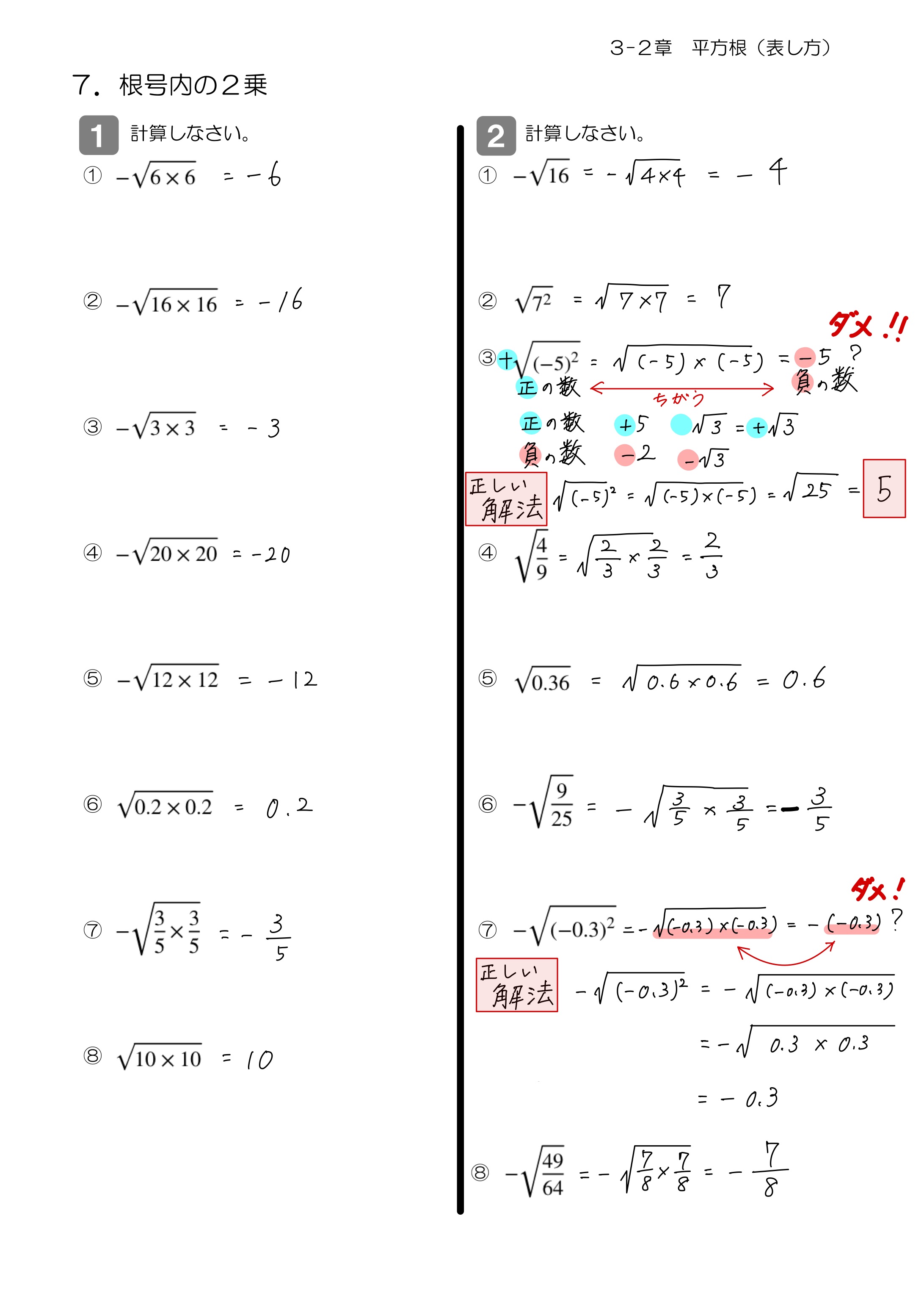 中学数学 プリント ダウンロード　数学解説