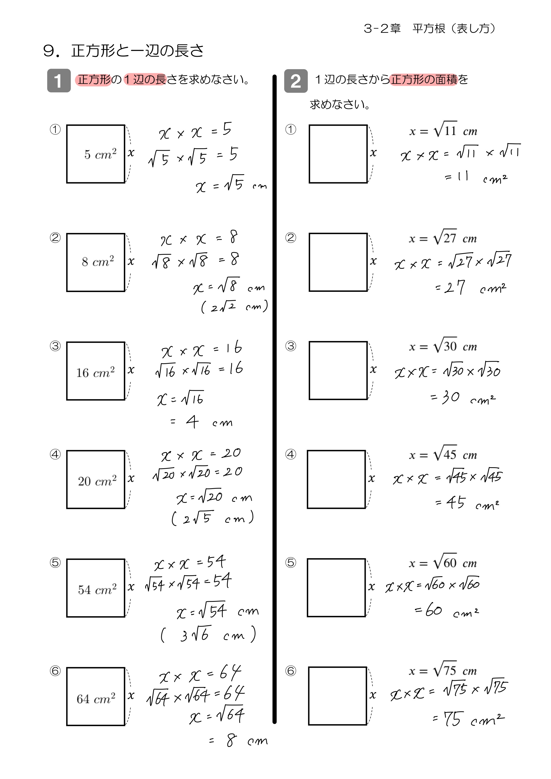 中学数学 プリント ダウンロード　数学解説