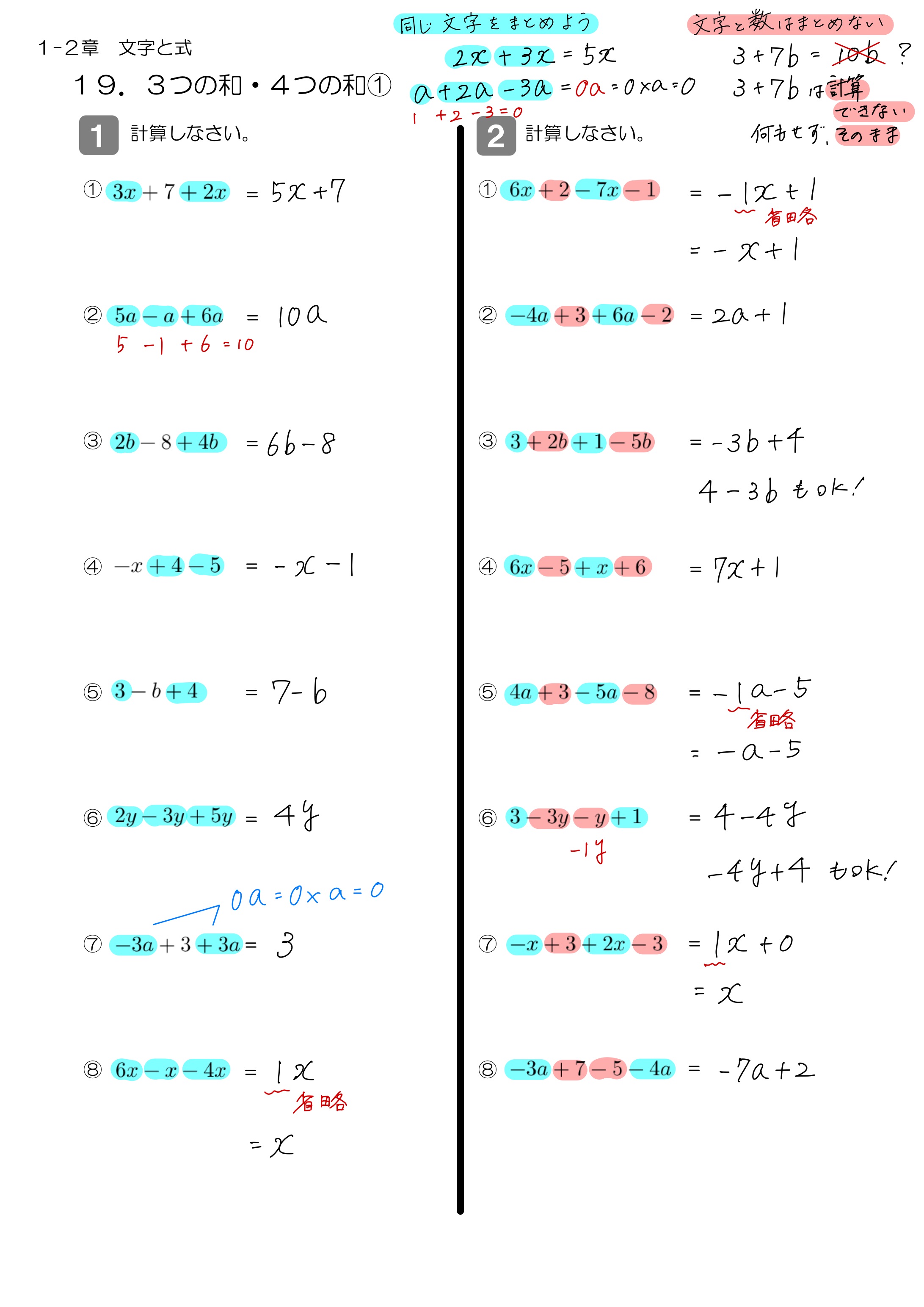 中学数学 プリント ダウンロード　数学解説