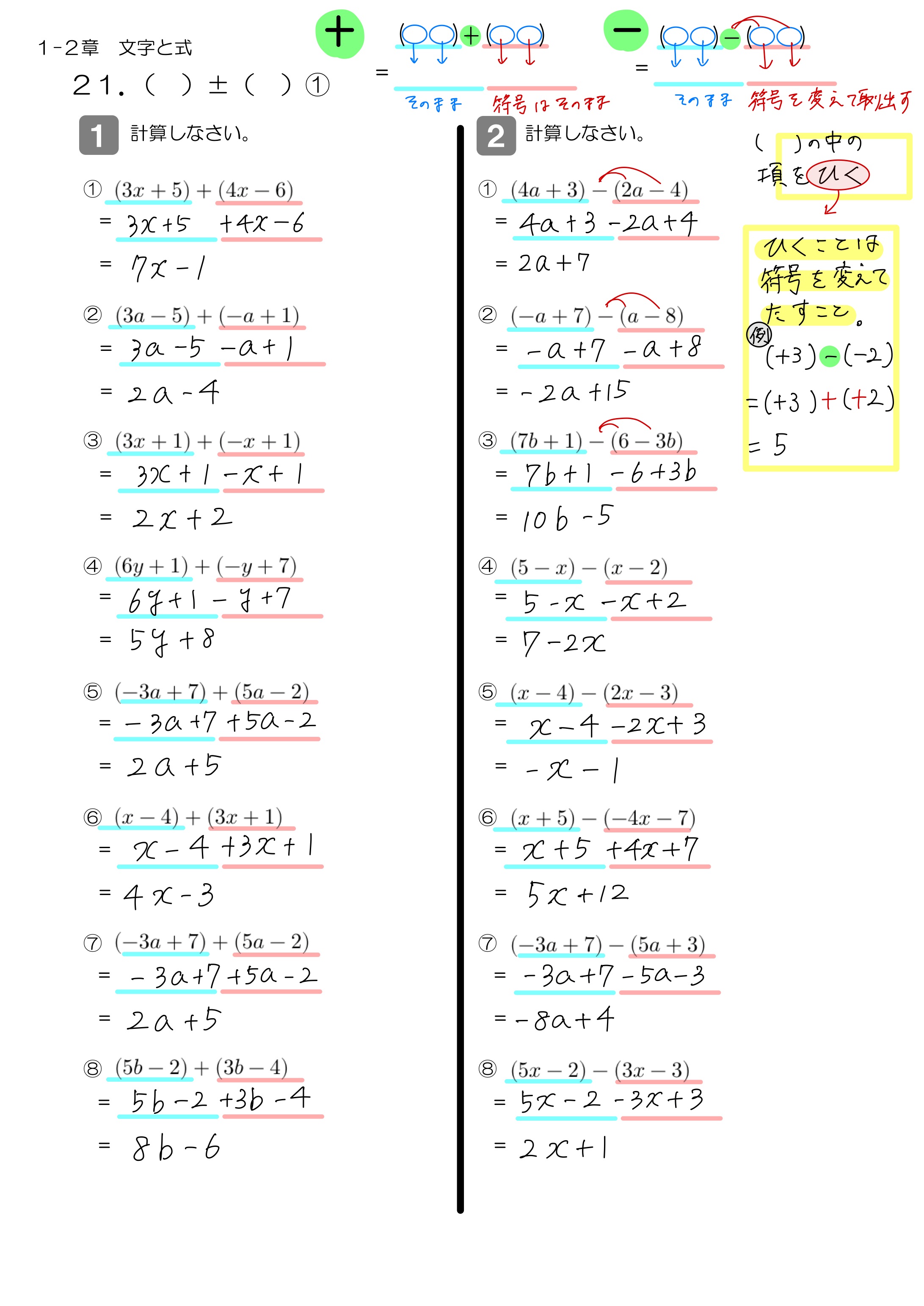 中学数学 プリント ダウンロード　数学解説