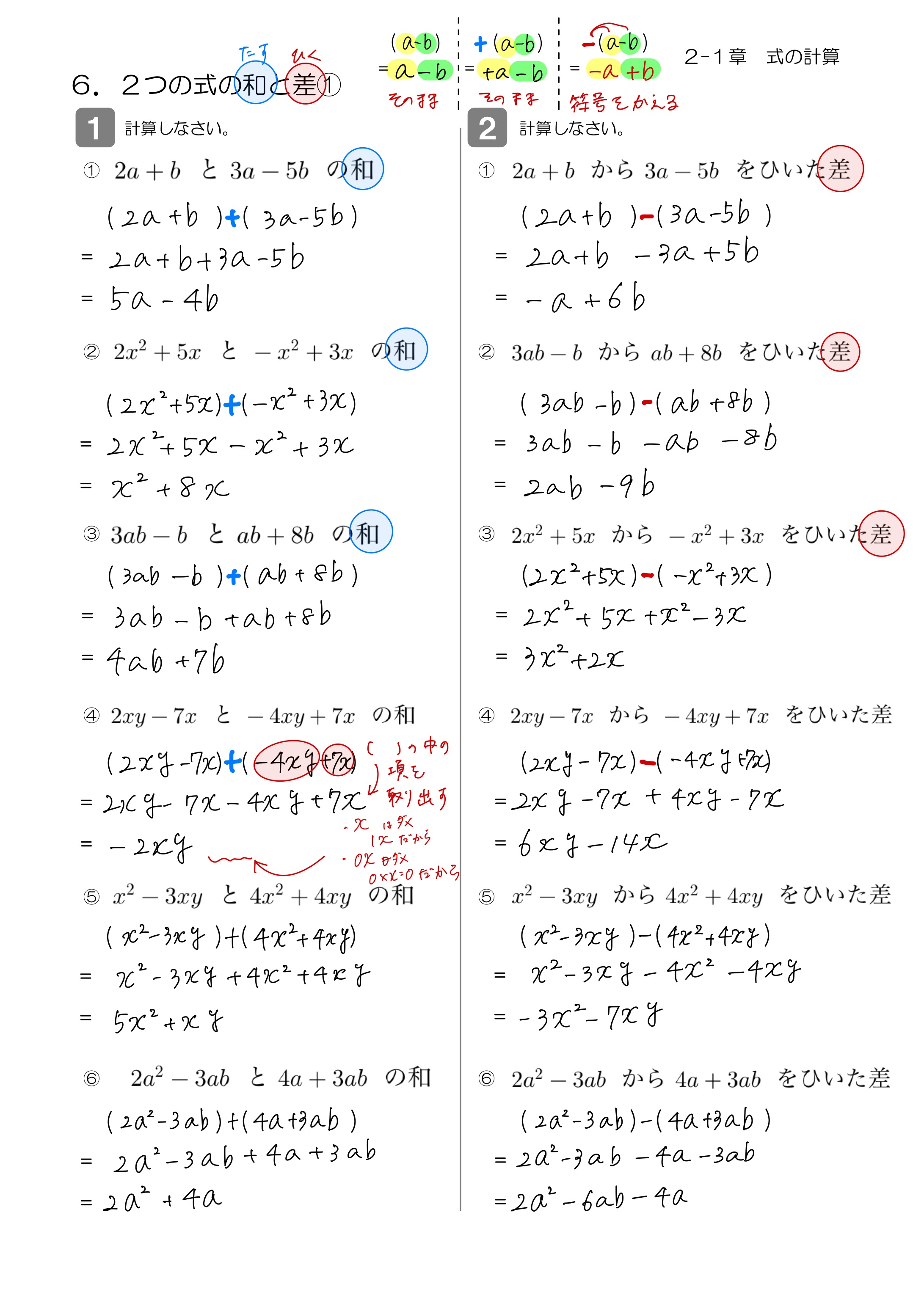中学数学 プリント ダウンロード　数学解説