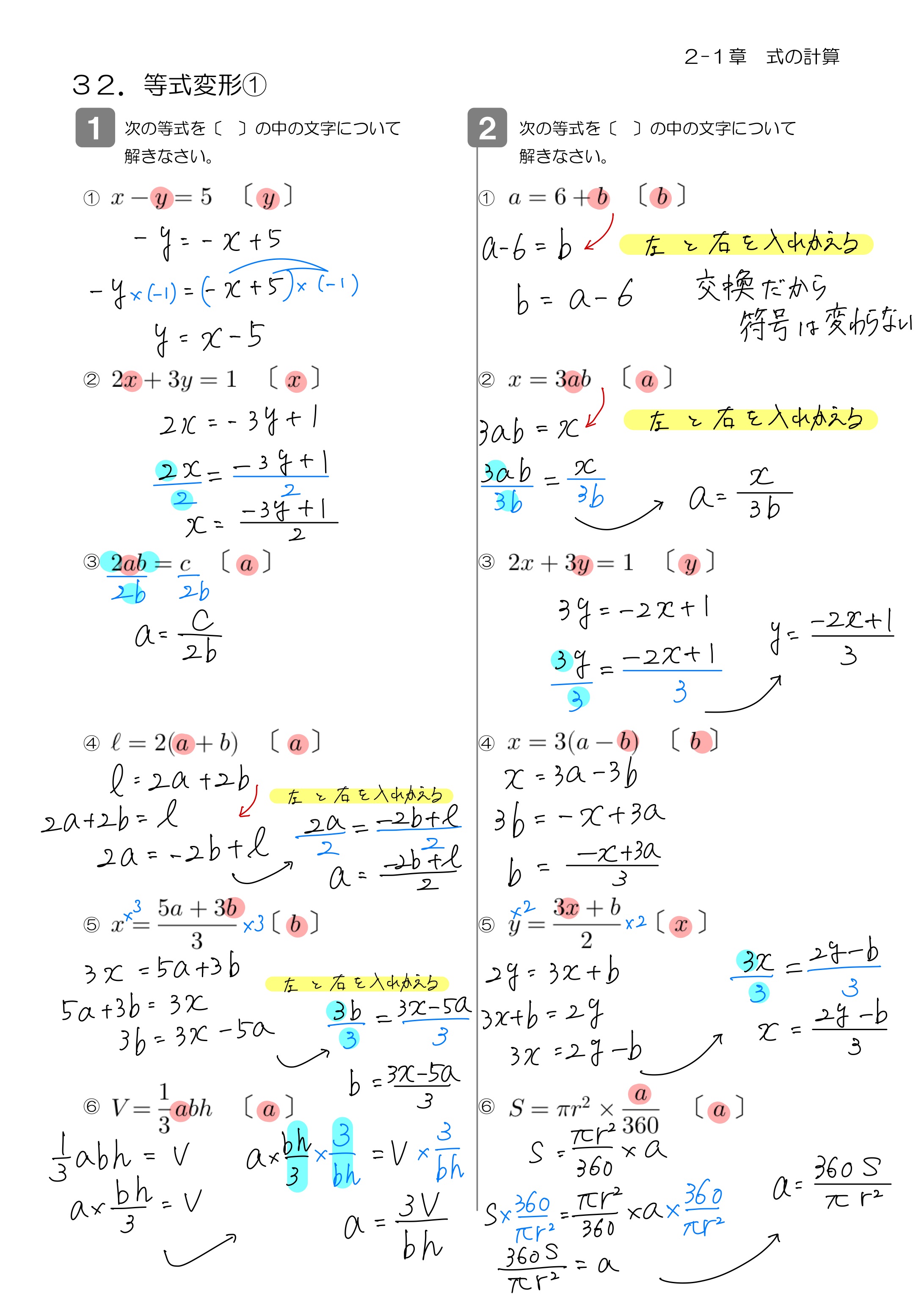 中学数学 プリント ダウンロード　数学解説