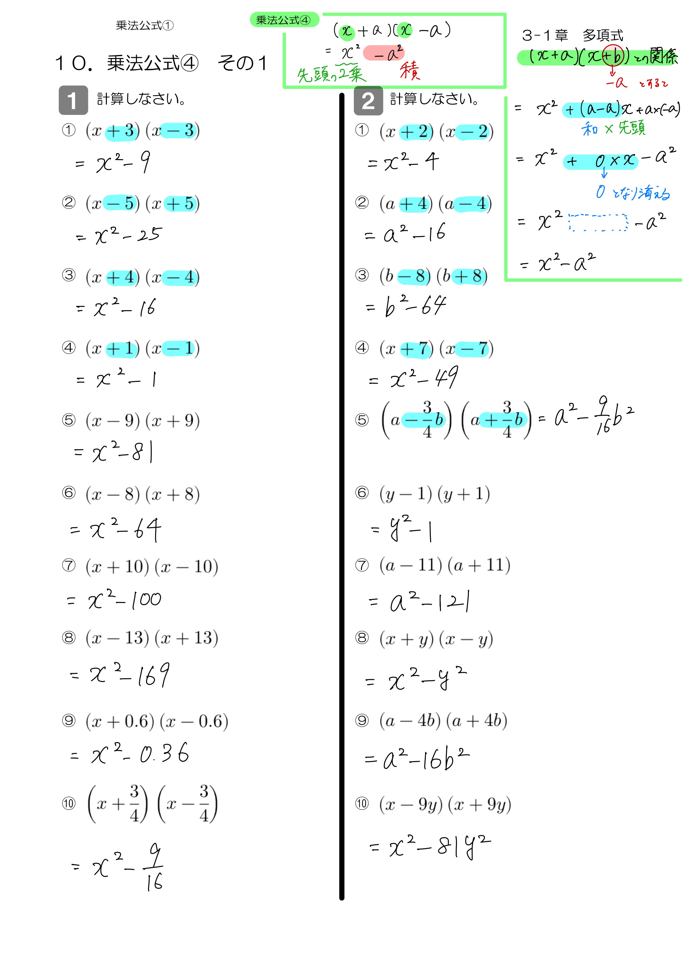 中学数学 プリント ダウンロード　数学解説