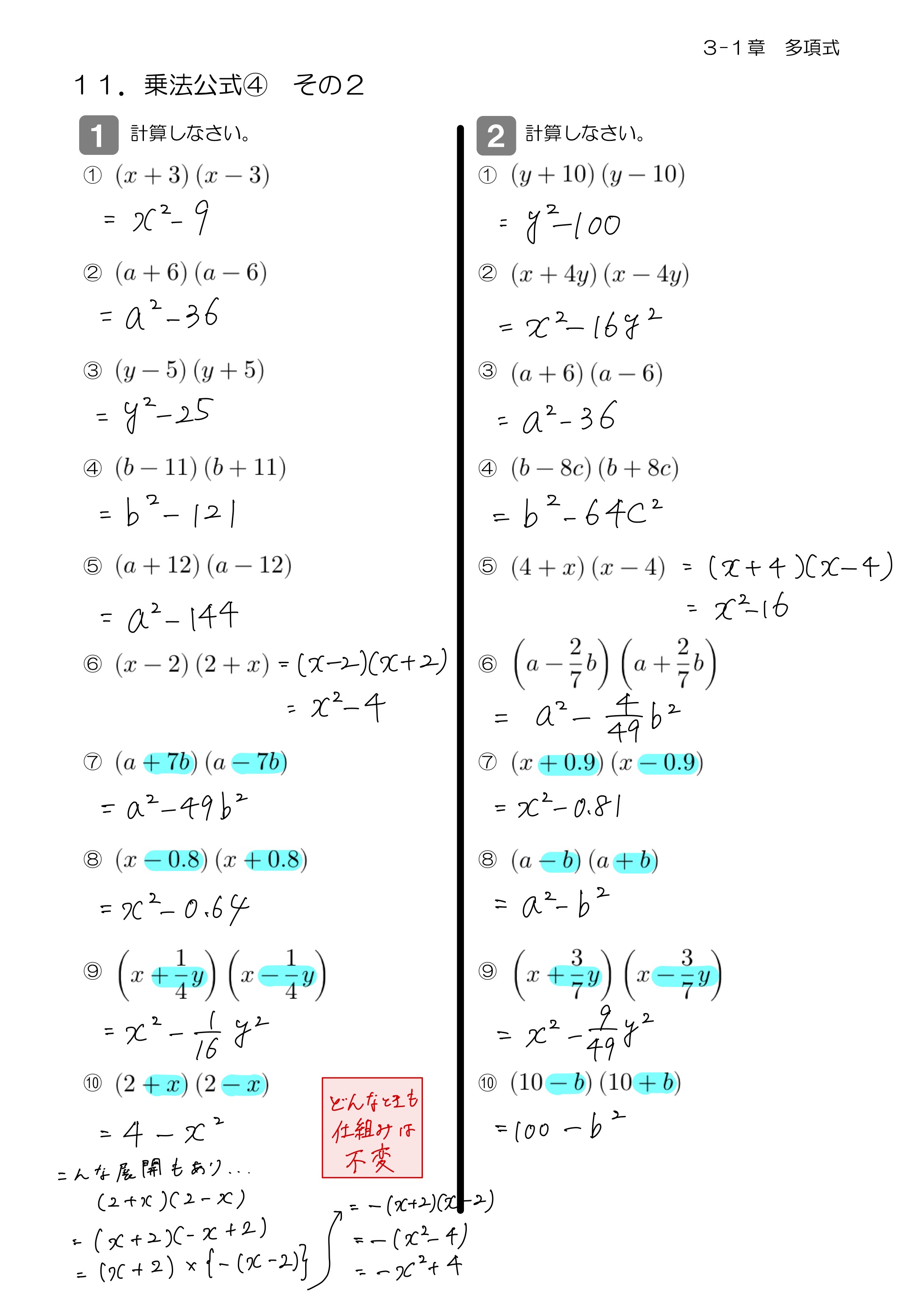 中学数学 プリント ダウンロード　数学解説