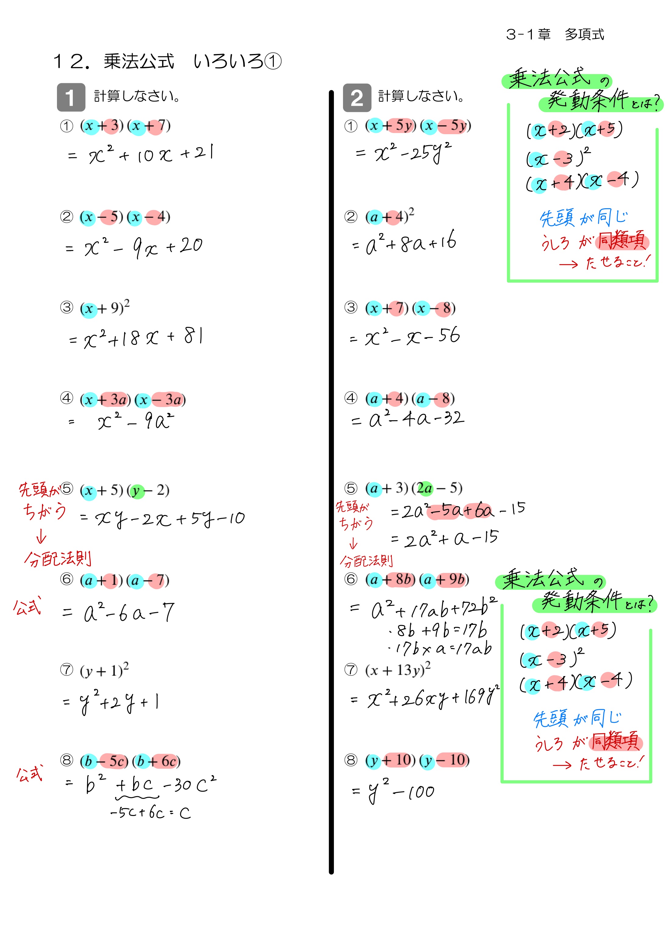 中学数学 プリント ダウンロード　数学解説