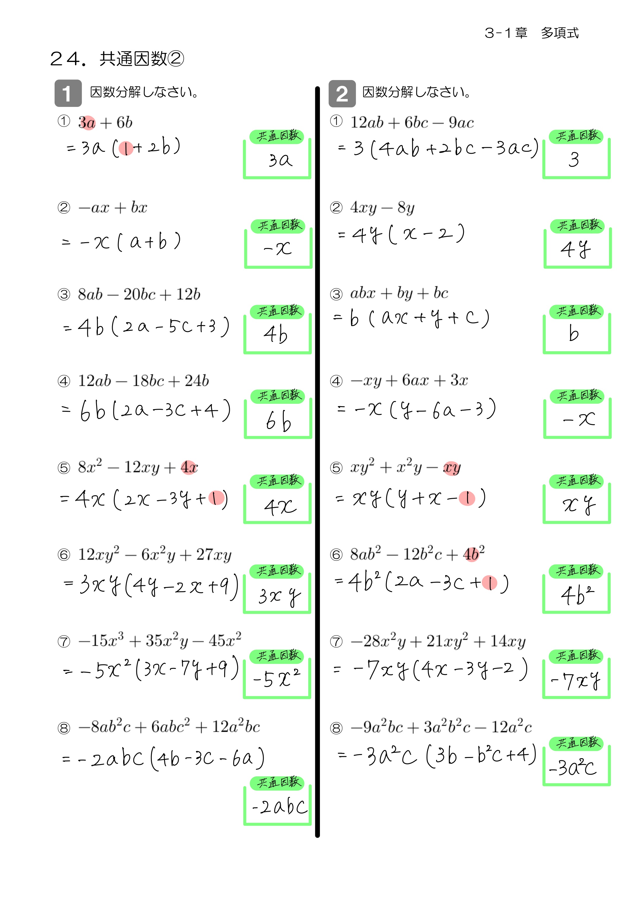中学数学 プリント ダウンロード　数学解説