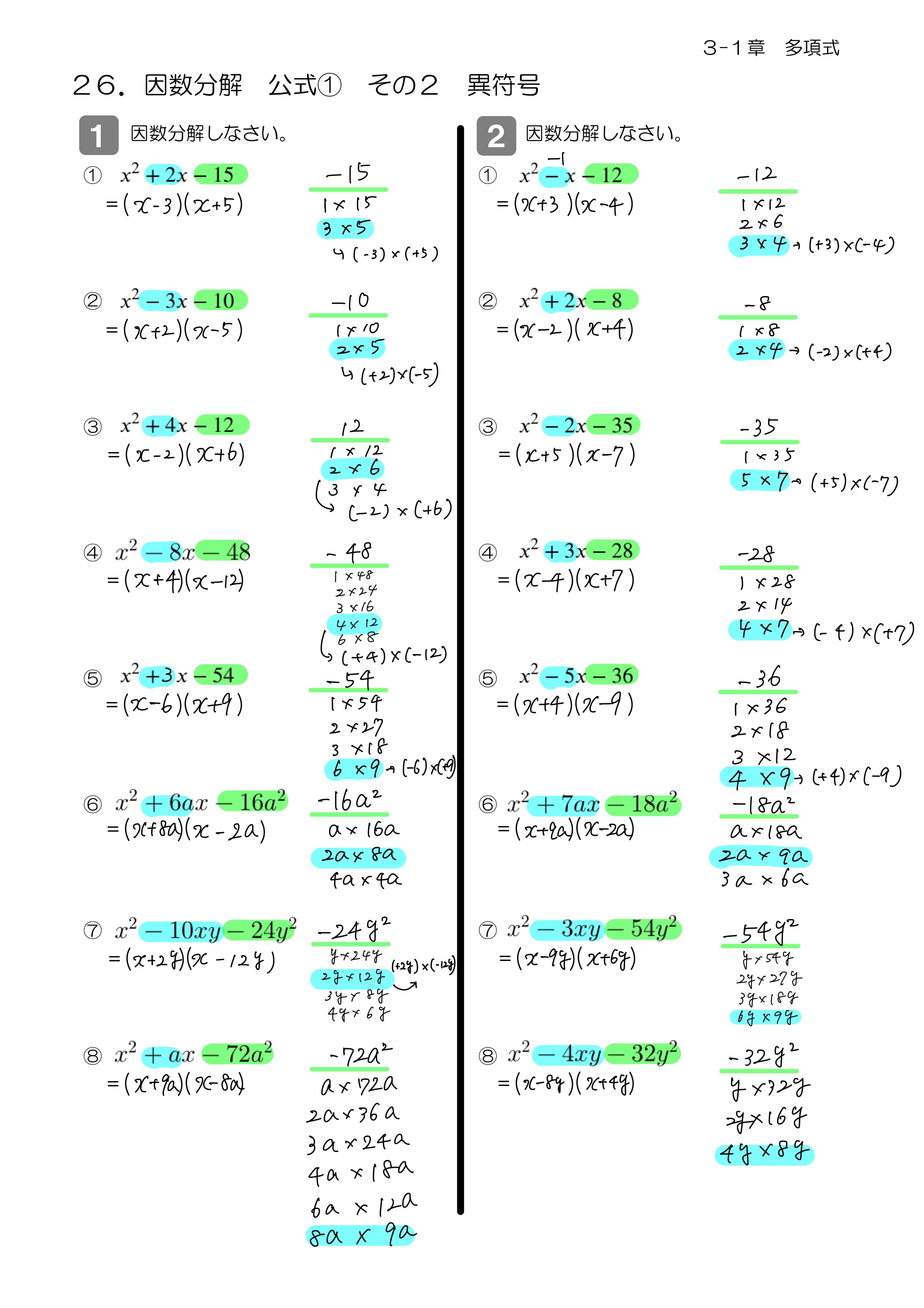 中学数学 プリント ダウンロード　数学解説