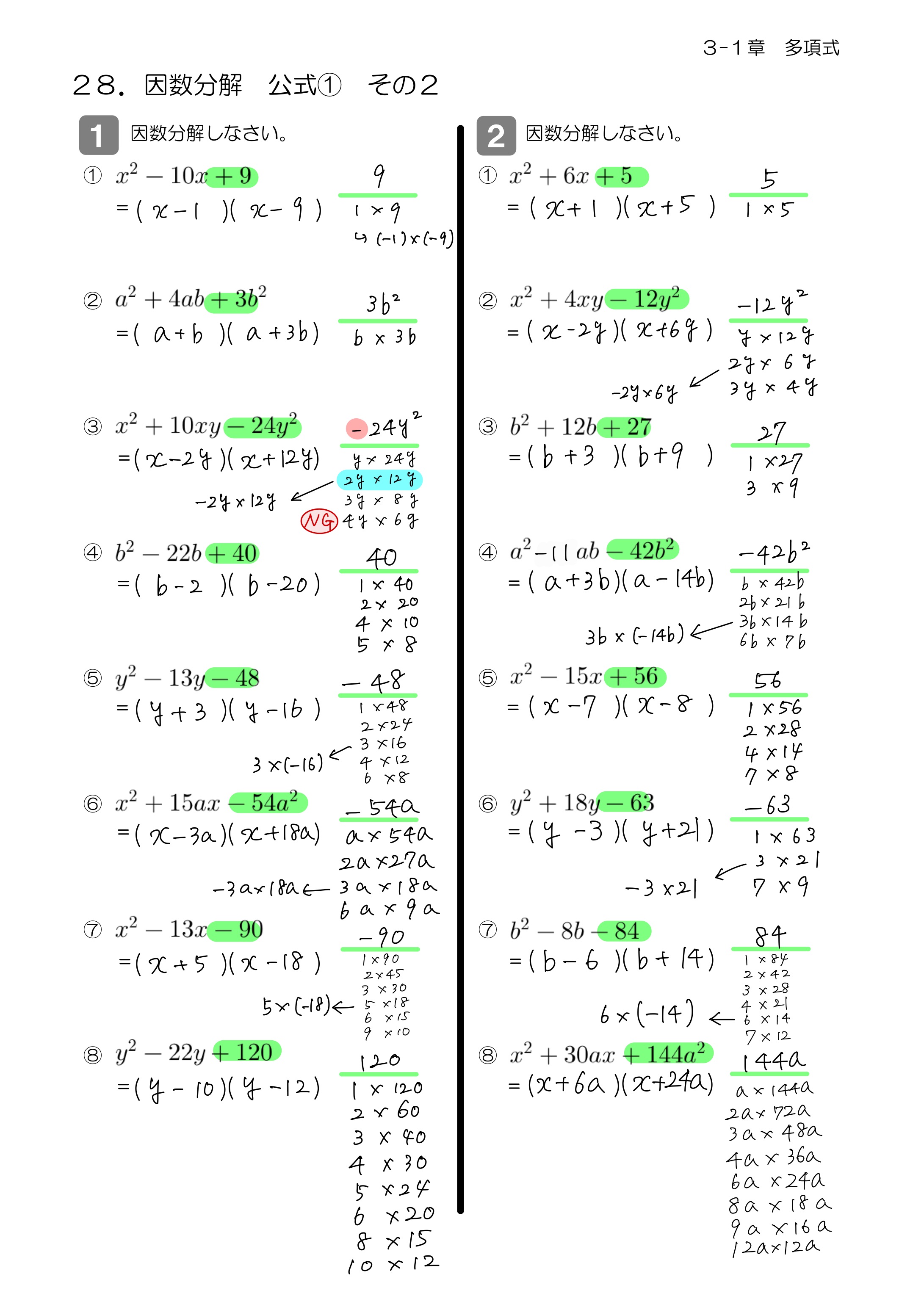 中学数学 プリント ダウンロード　数学解説