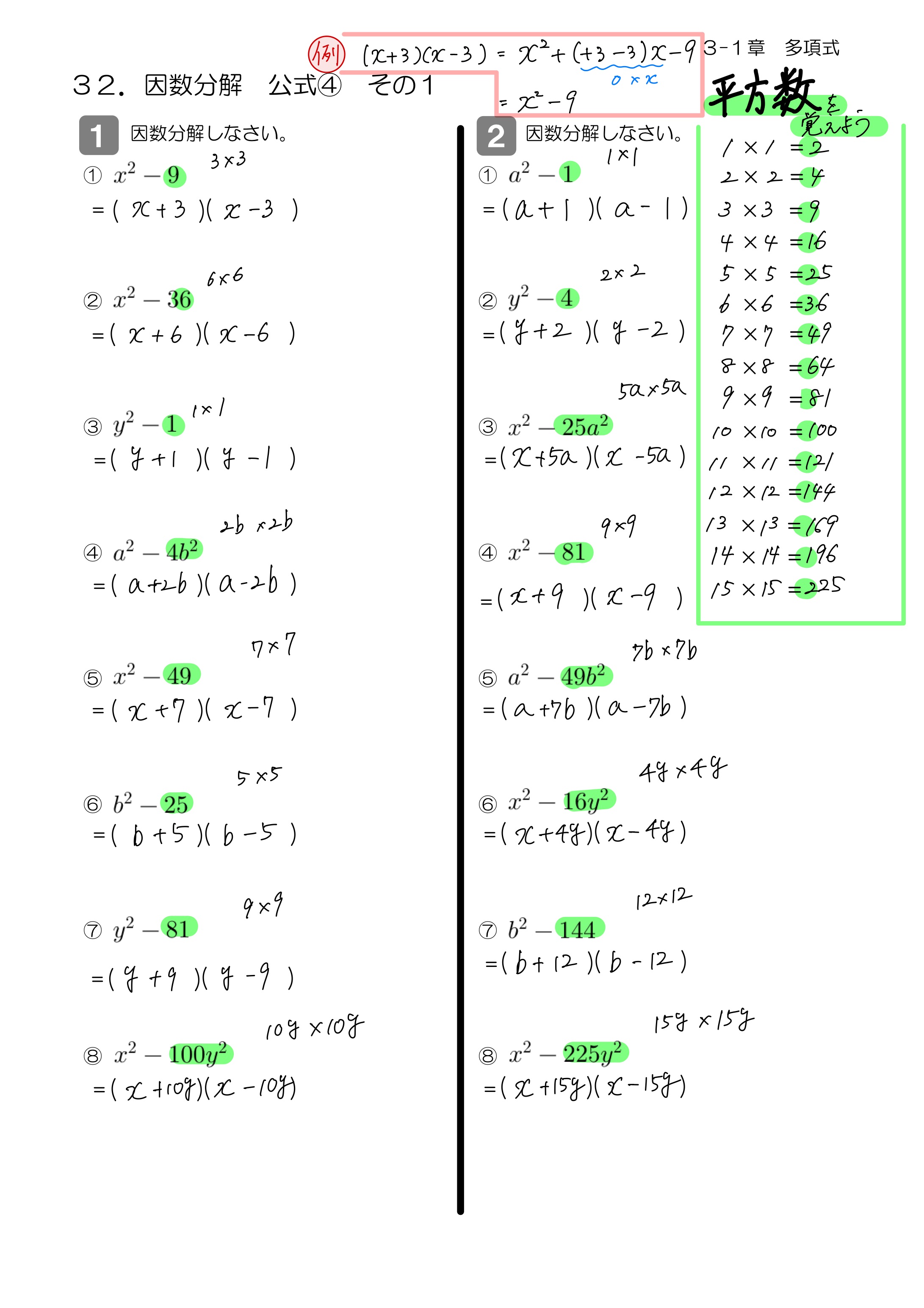 中学数学 プリント ダウンロード　数学解説