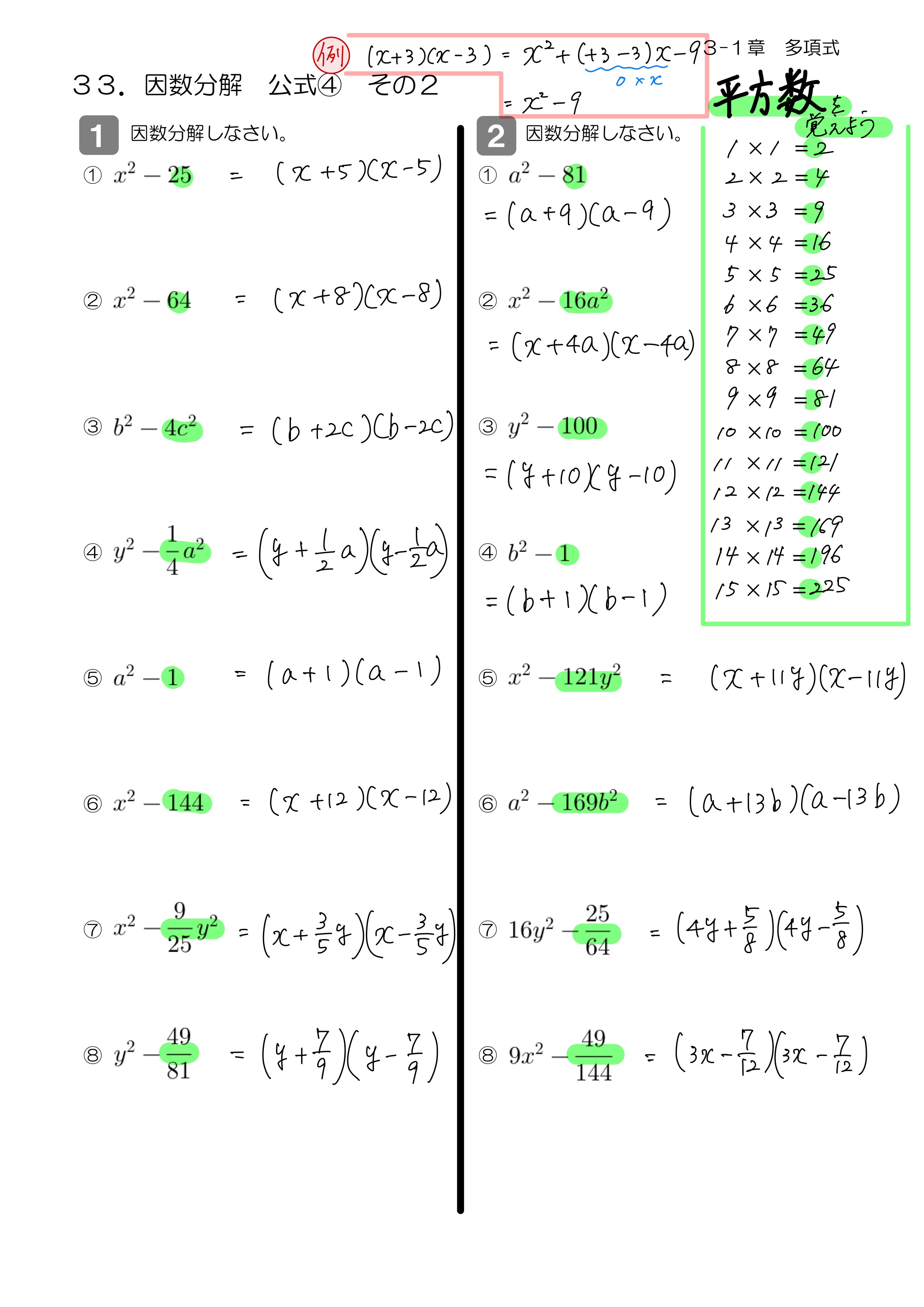 中学数学 プリント ダウンロード　数学解説