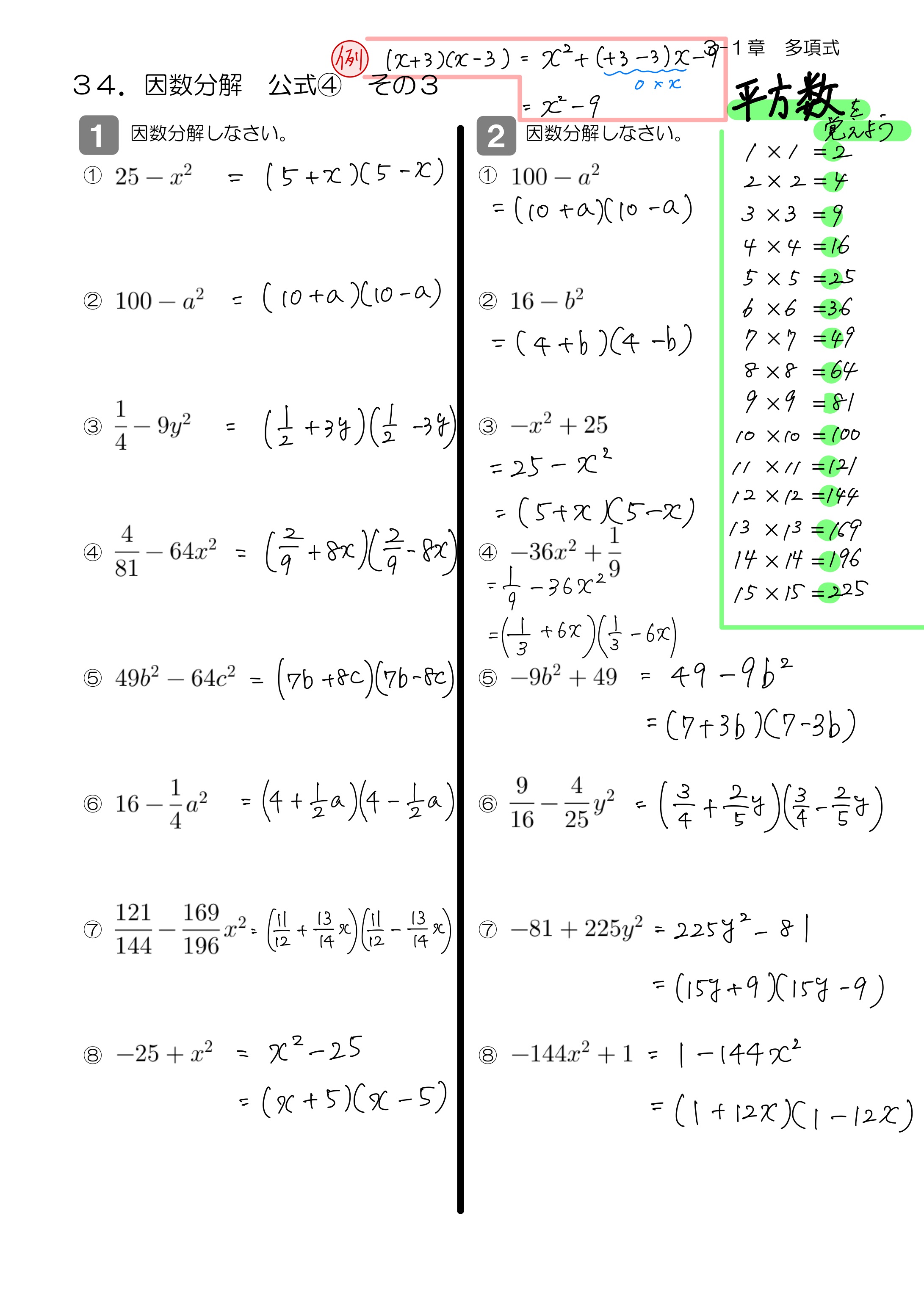 中学数学 プリント ダウンロード　数学解説