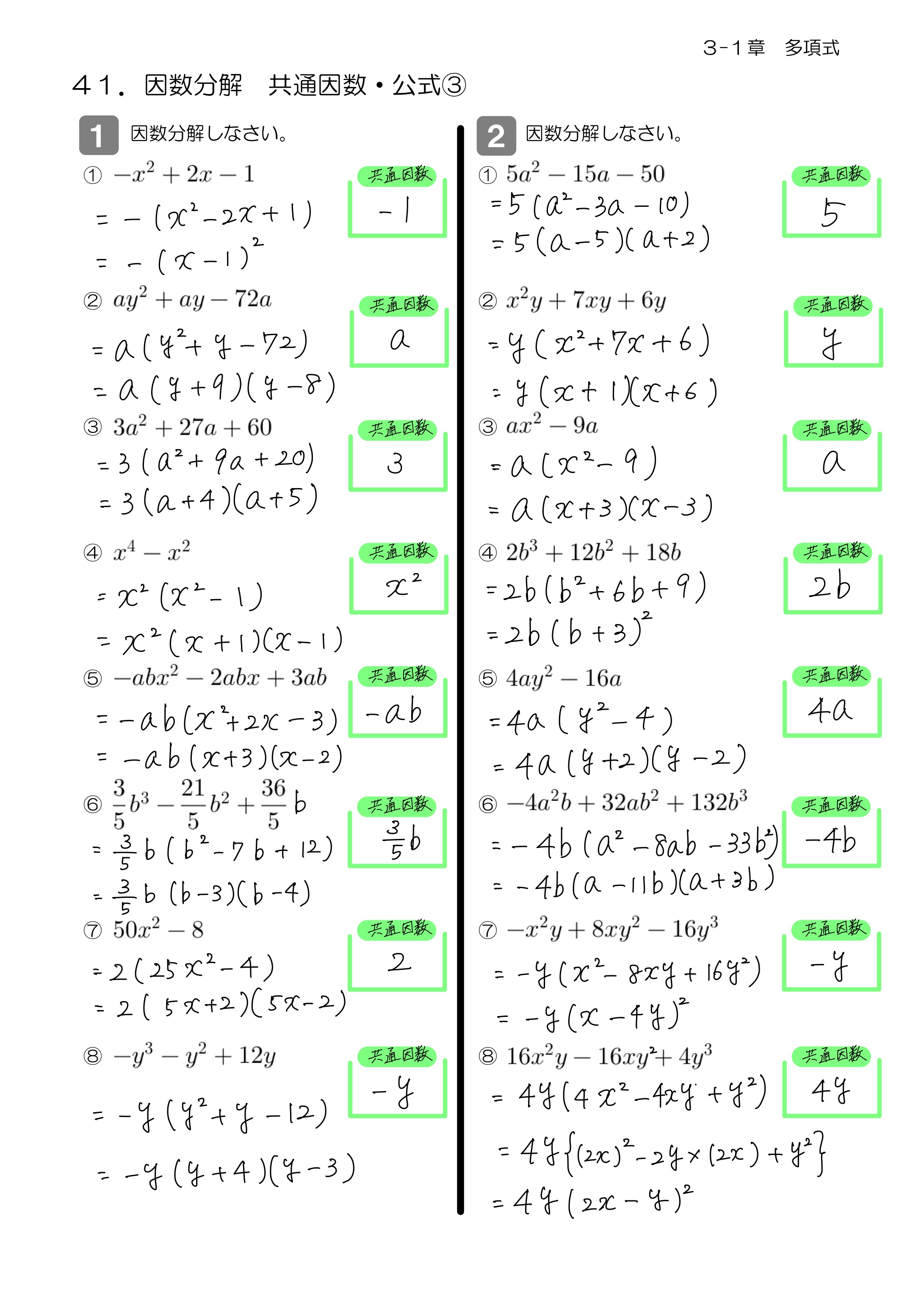 中学数学 プリント ダウンロード　数学解説