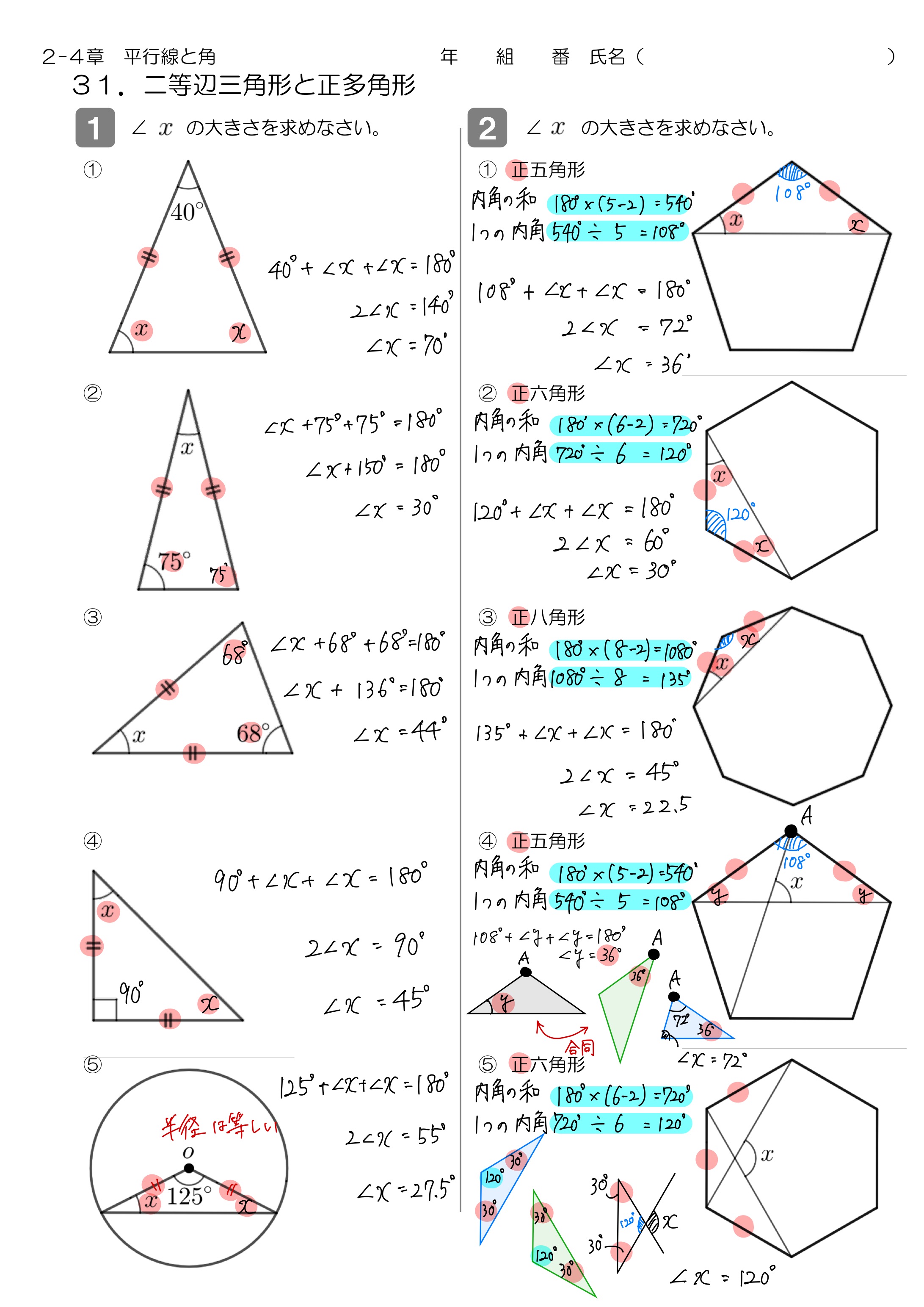 中学数学 プリント ダウンロード　数学解説