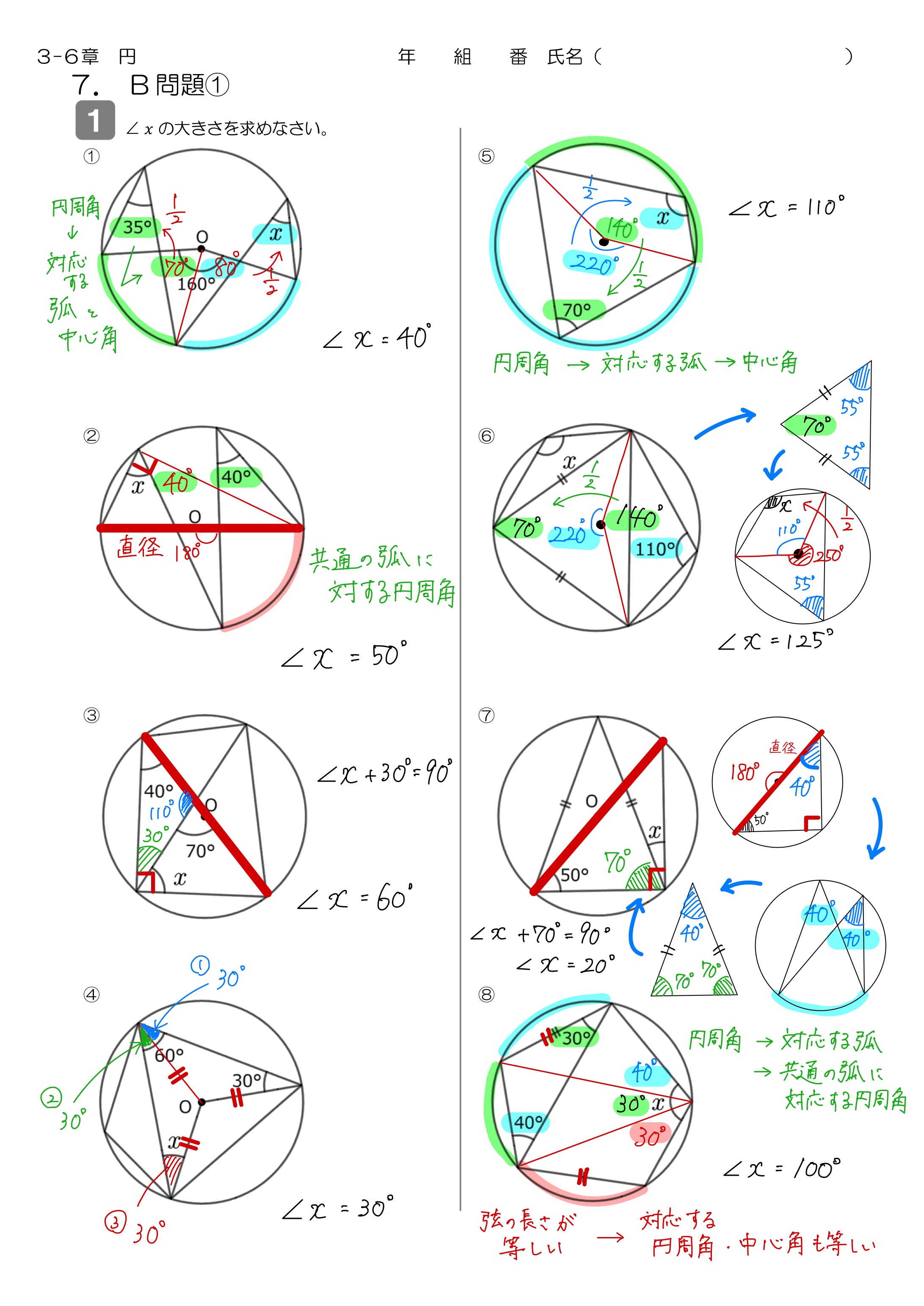 中学数学 プリント ダウンロード　数学解説