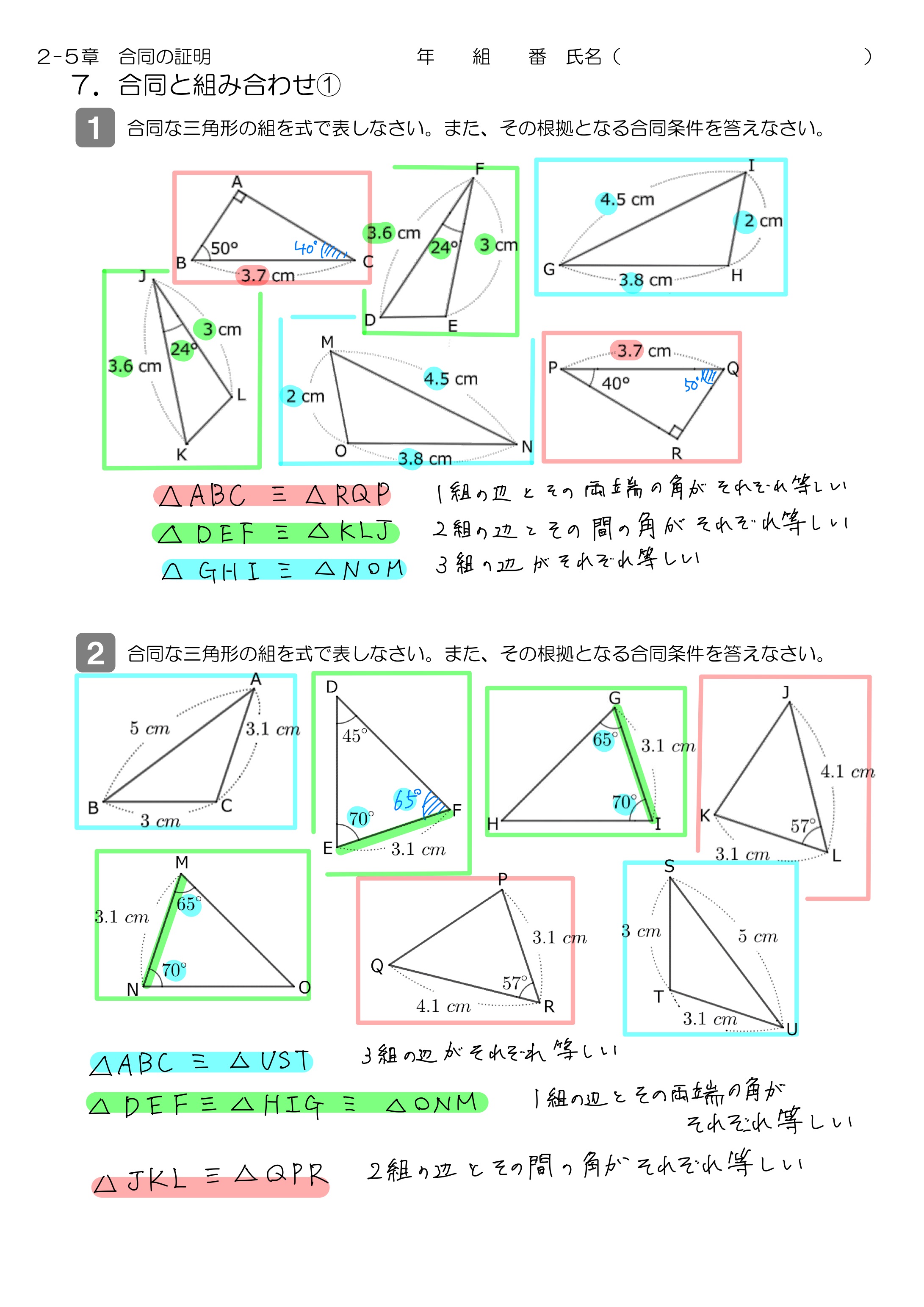 中学数学 プリント ダウンロード　数学解説