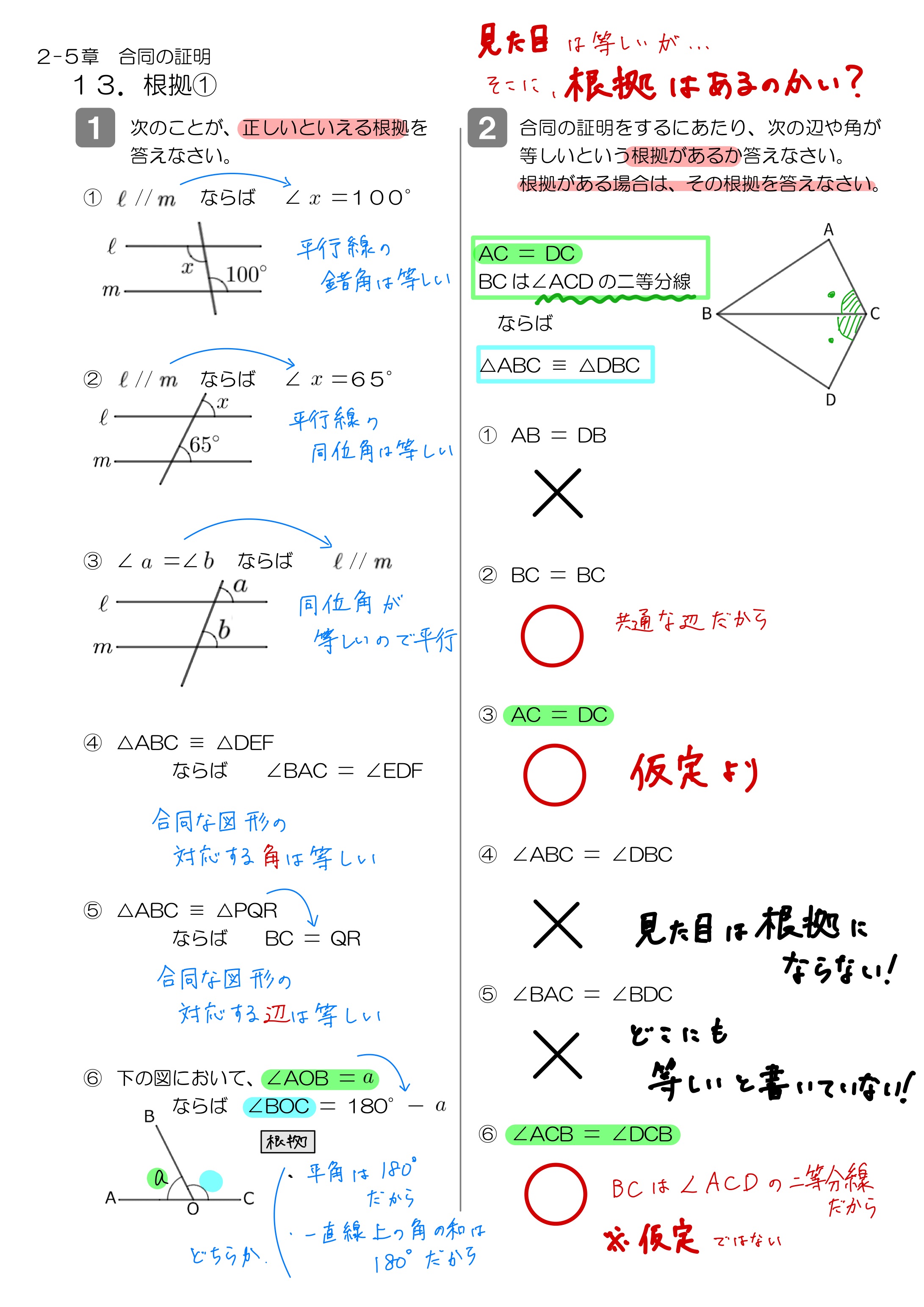 中学数学 プリント ダウンロード　数学解説