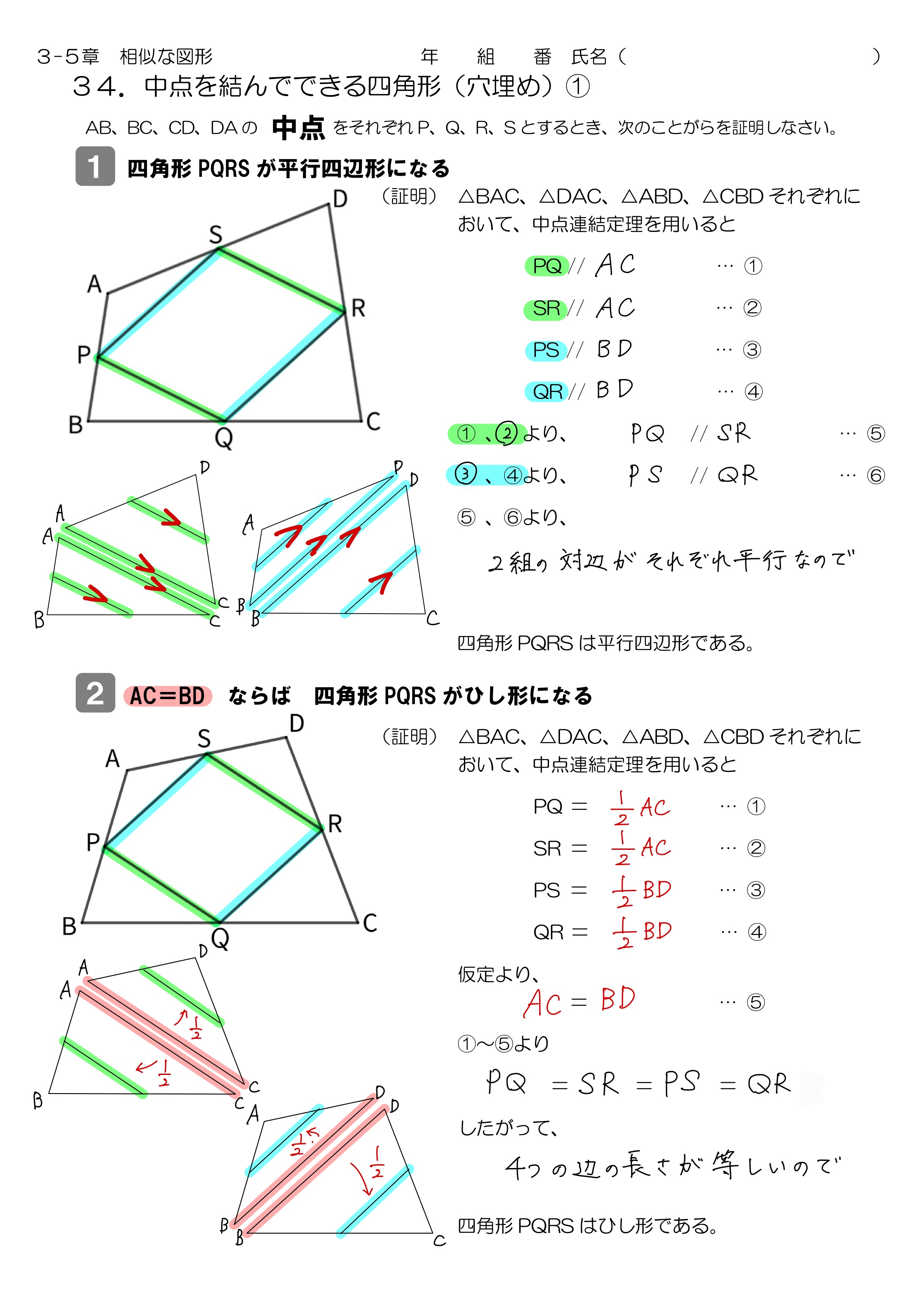 中学数学 プリント ダウンロード　数学解説