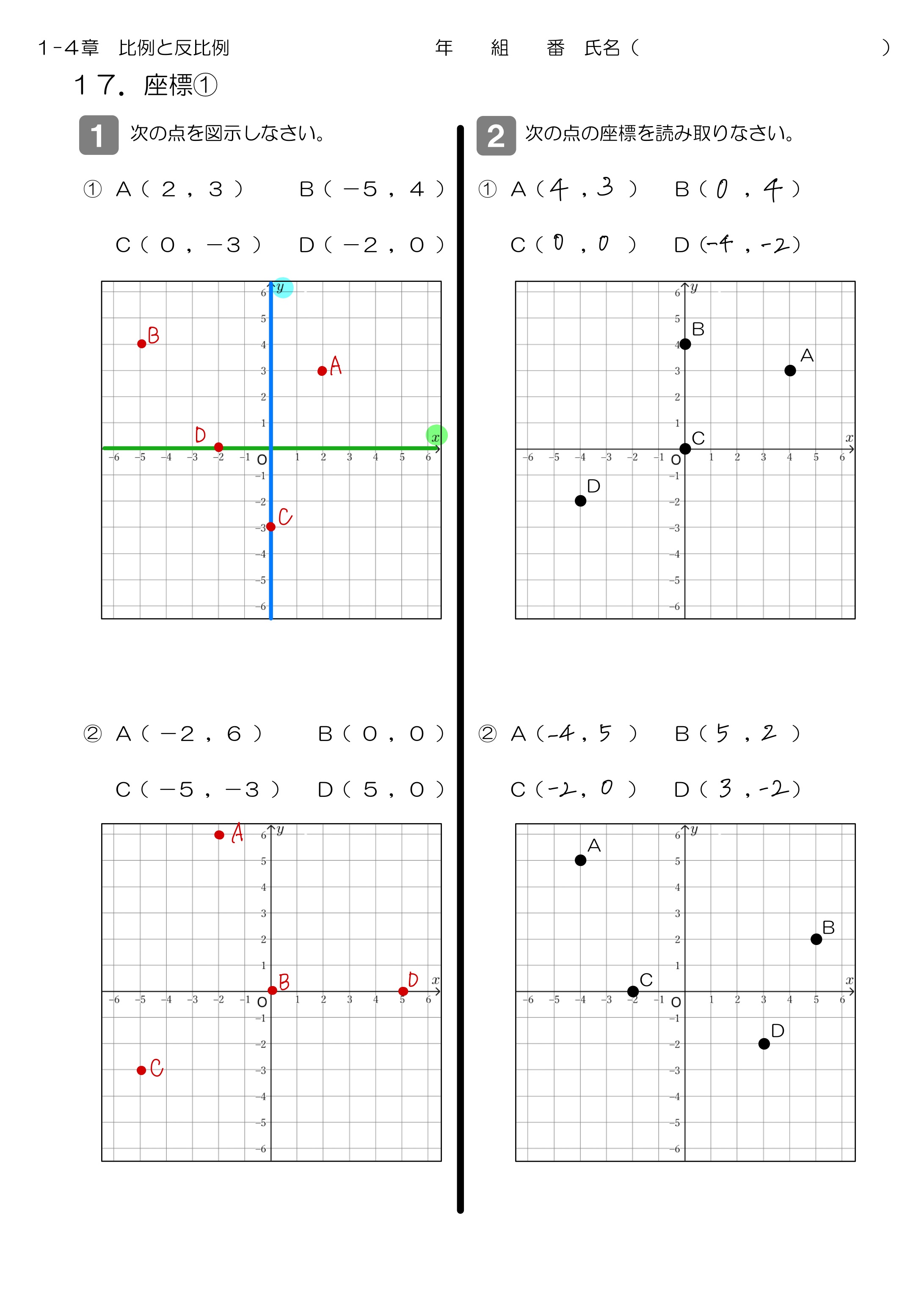 中学数学 プリント ダウンロード　数学解説
