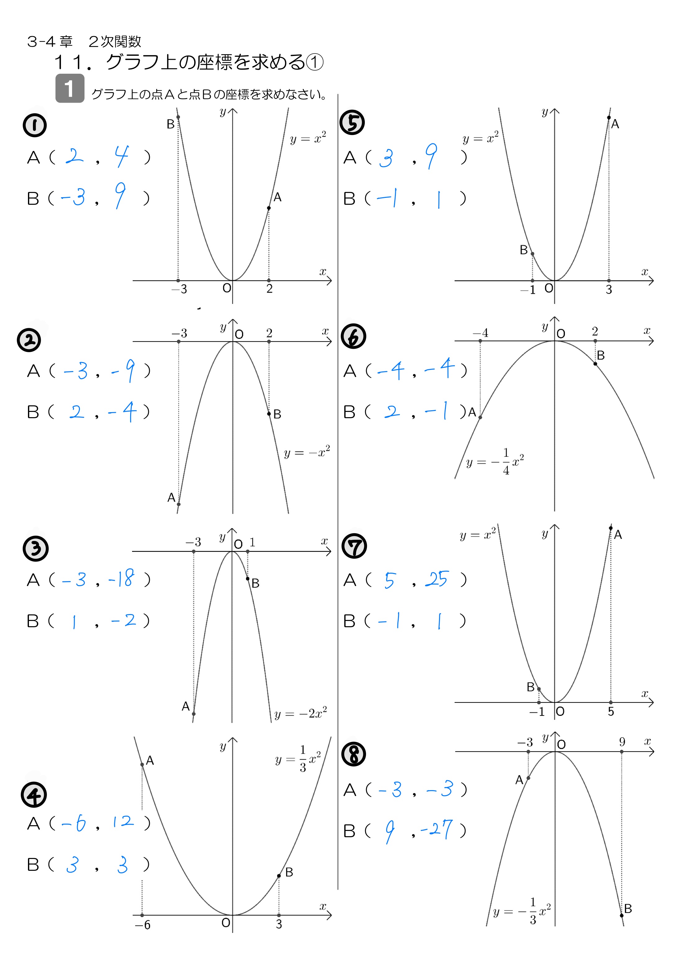 中学数学 プリント ダウンロード　数学解説