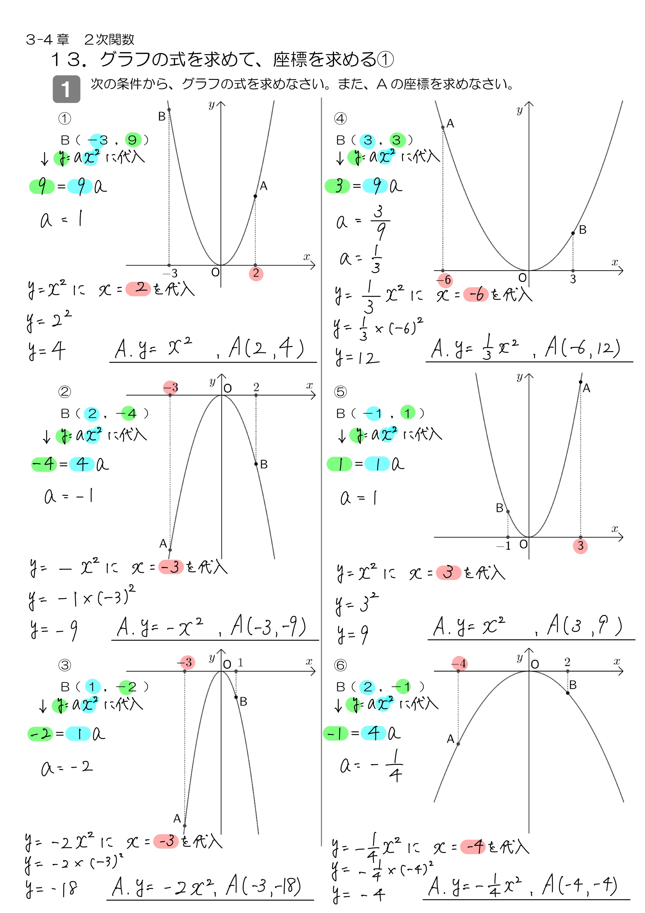 中学数学 プリント ダウンロード　数学解説
