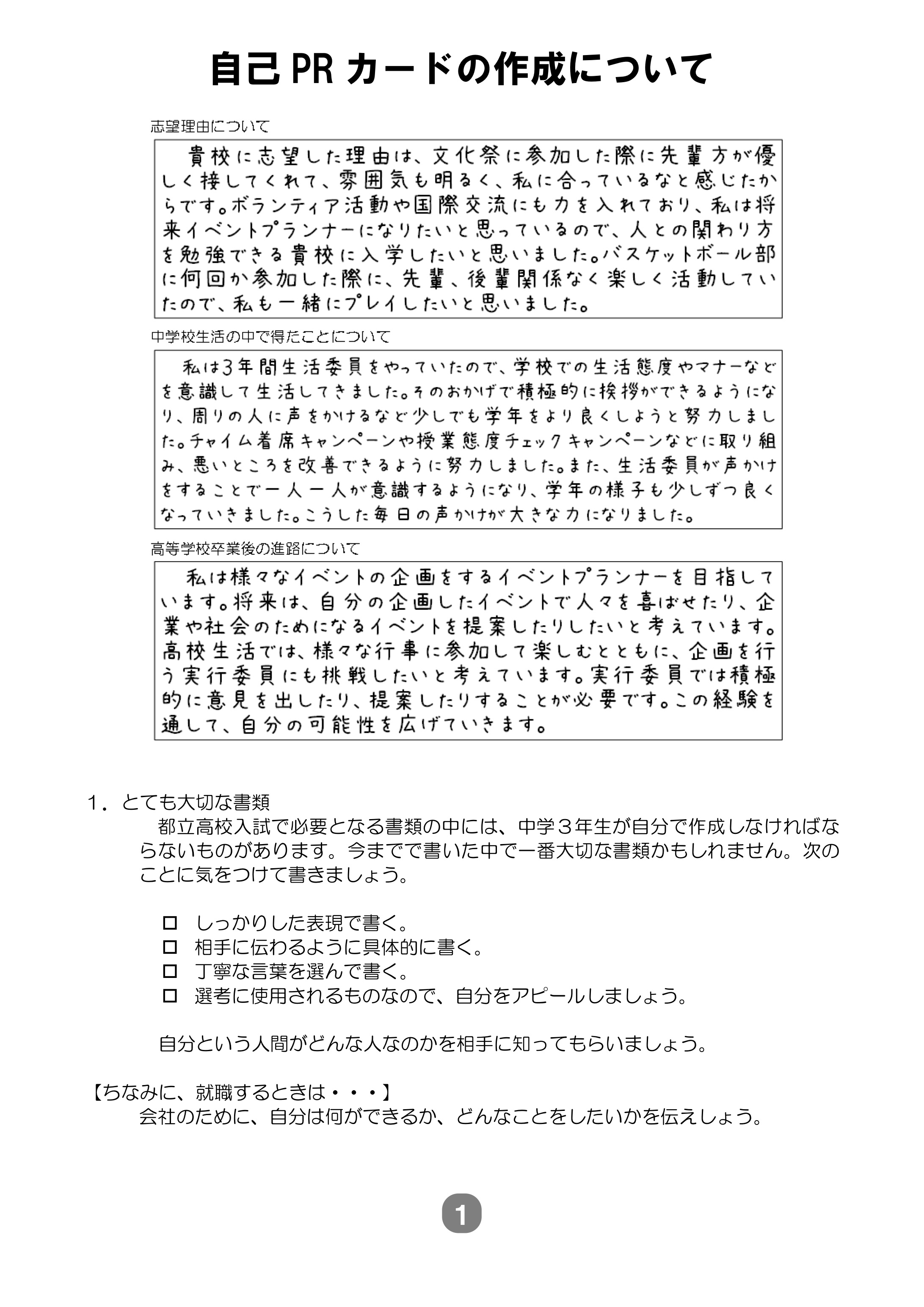 高校入試での自己PRカードの書き方