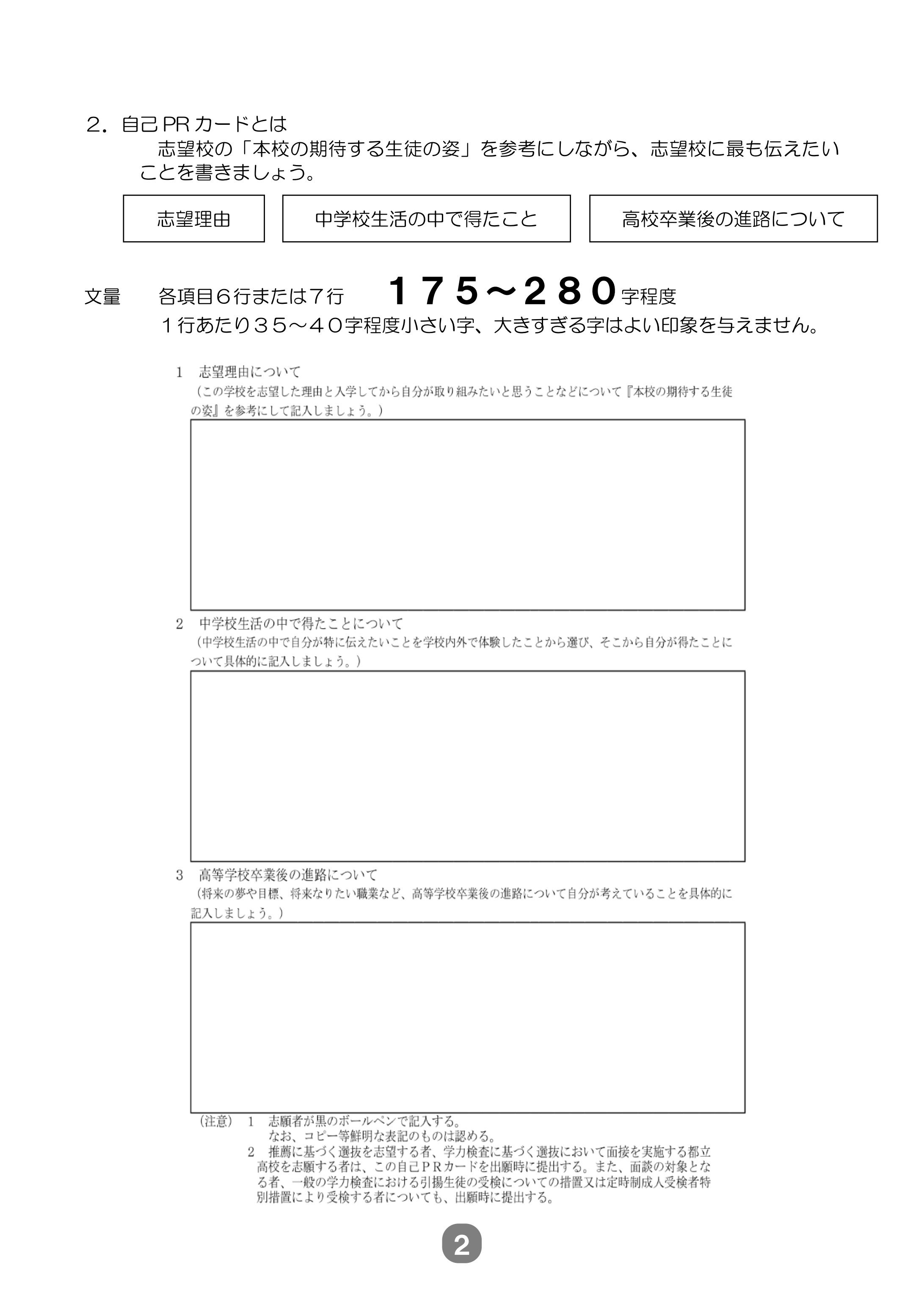 高校入試での自己PRカードの書き方
