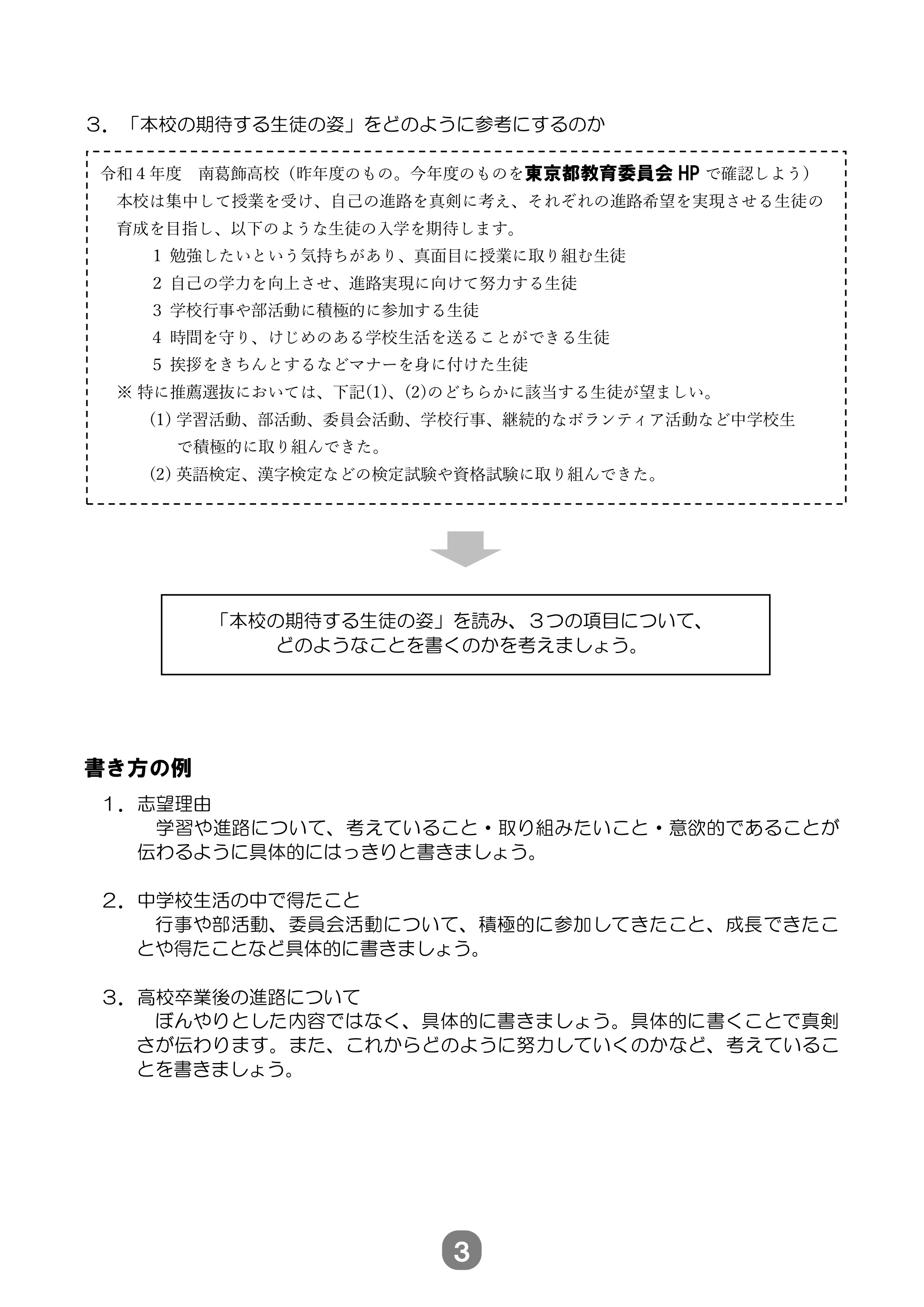 高校入試での自己PRカードの書き方
