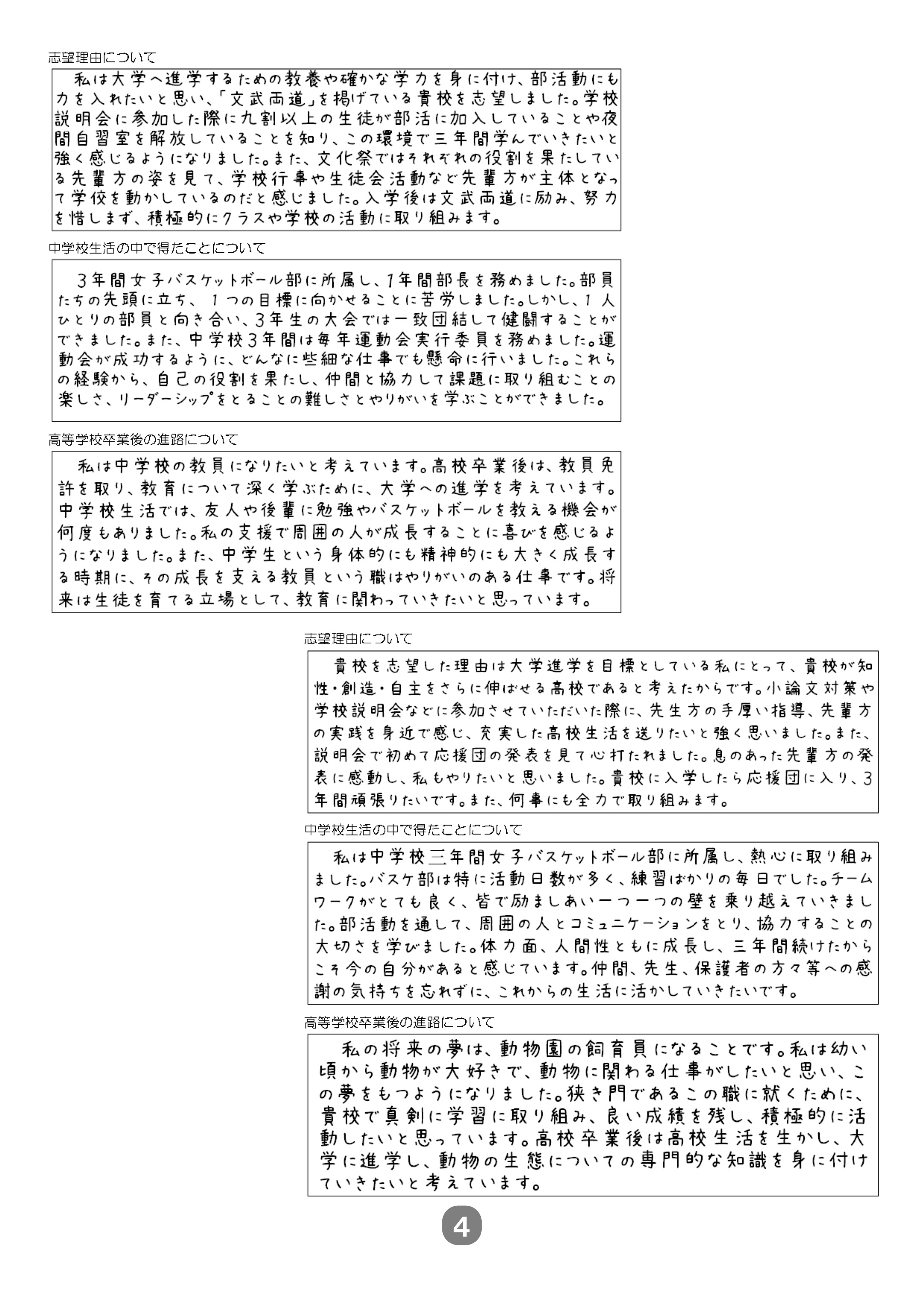 高校入試での自己PRカードの書き方