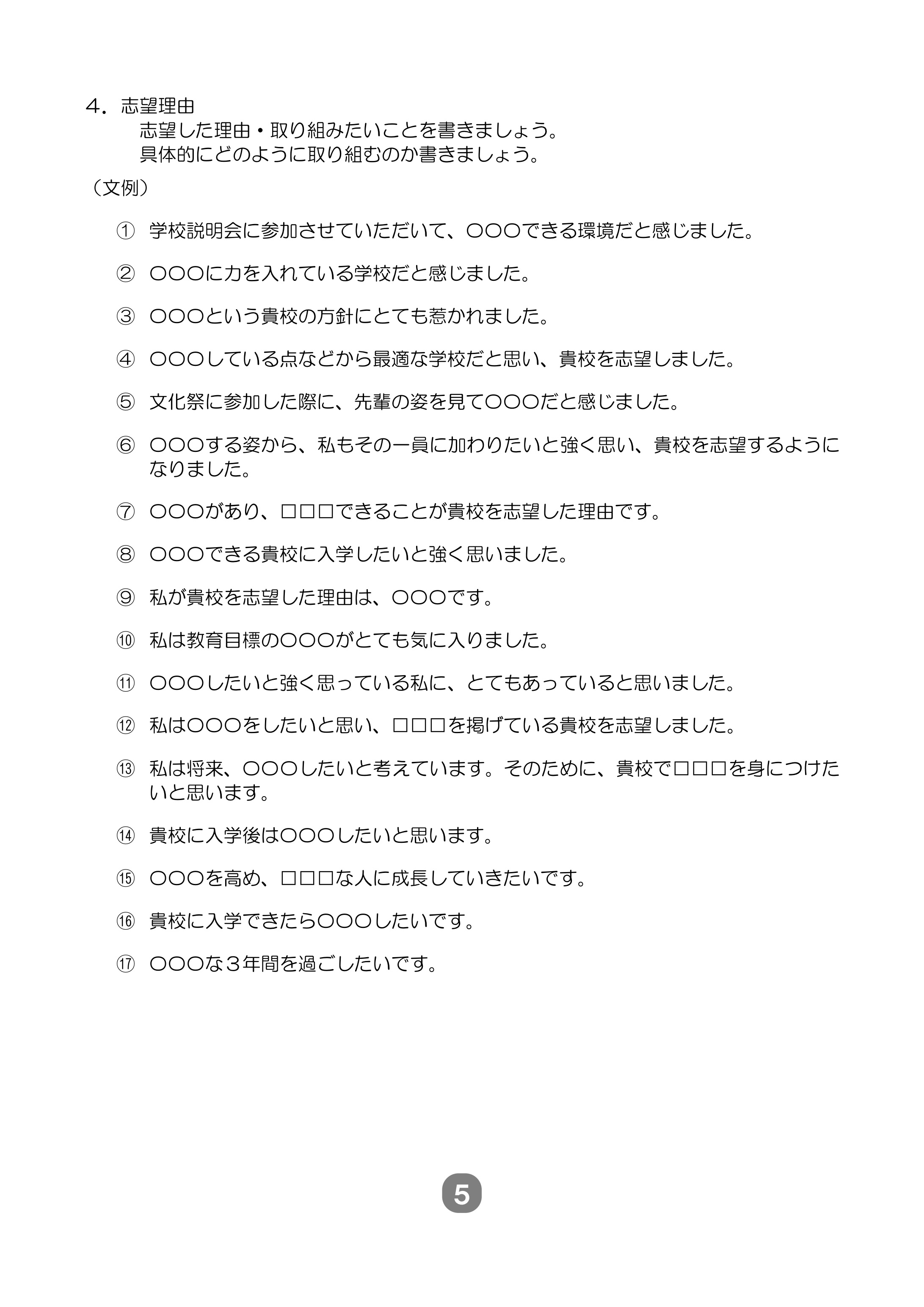 高校入試での自己PRカードの書き方