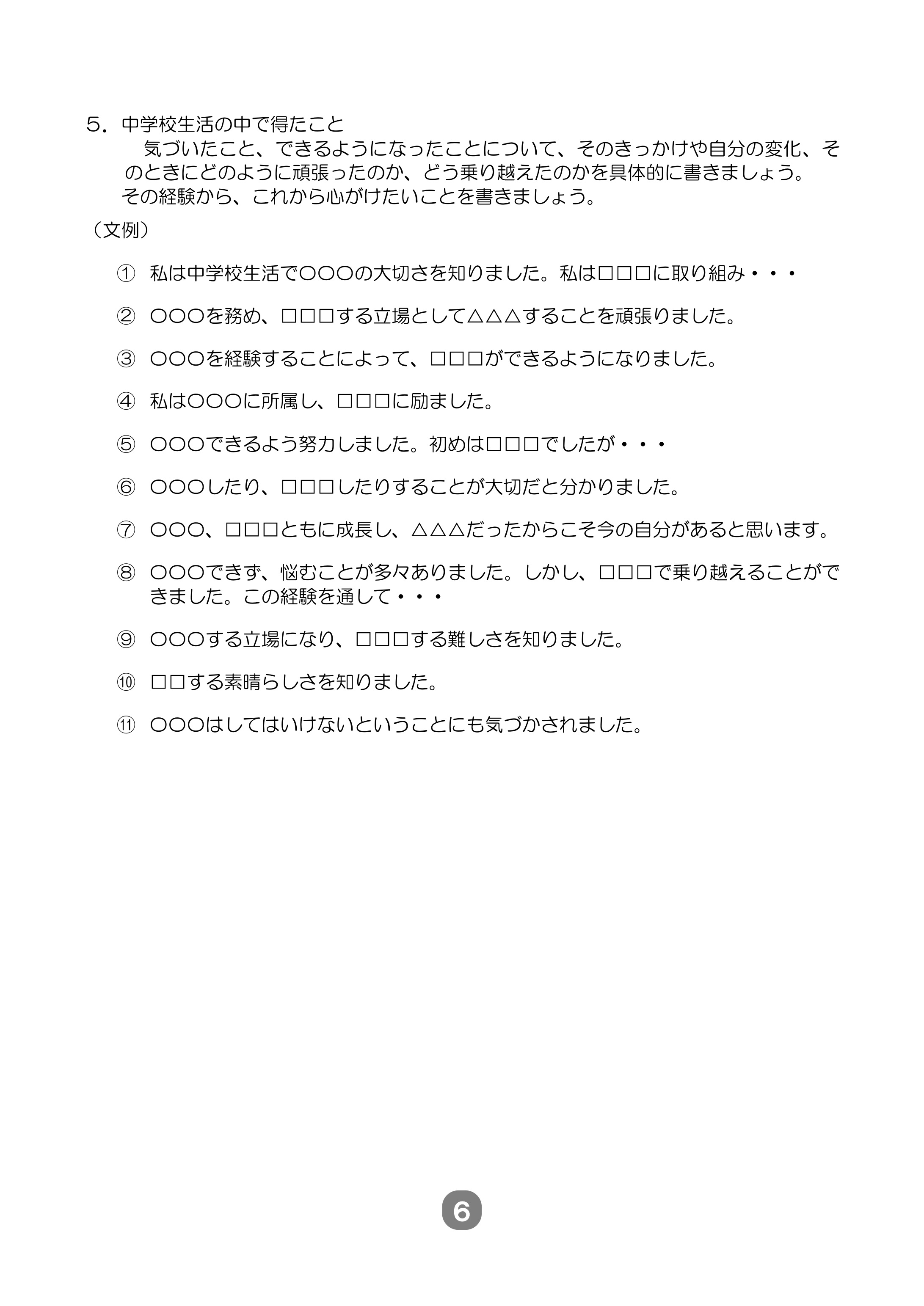 高校入試での自己PRカードの書き方