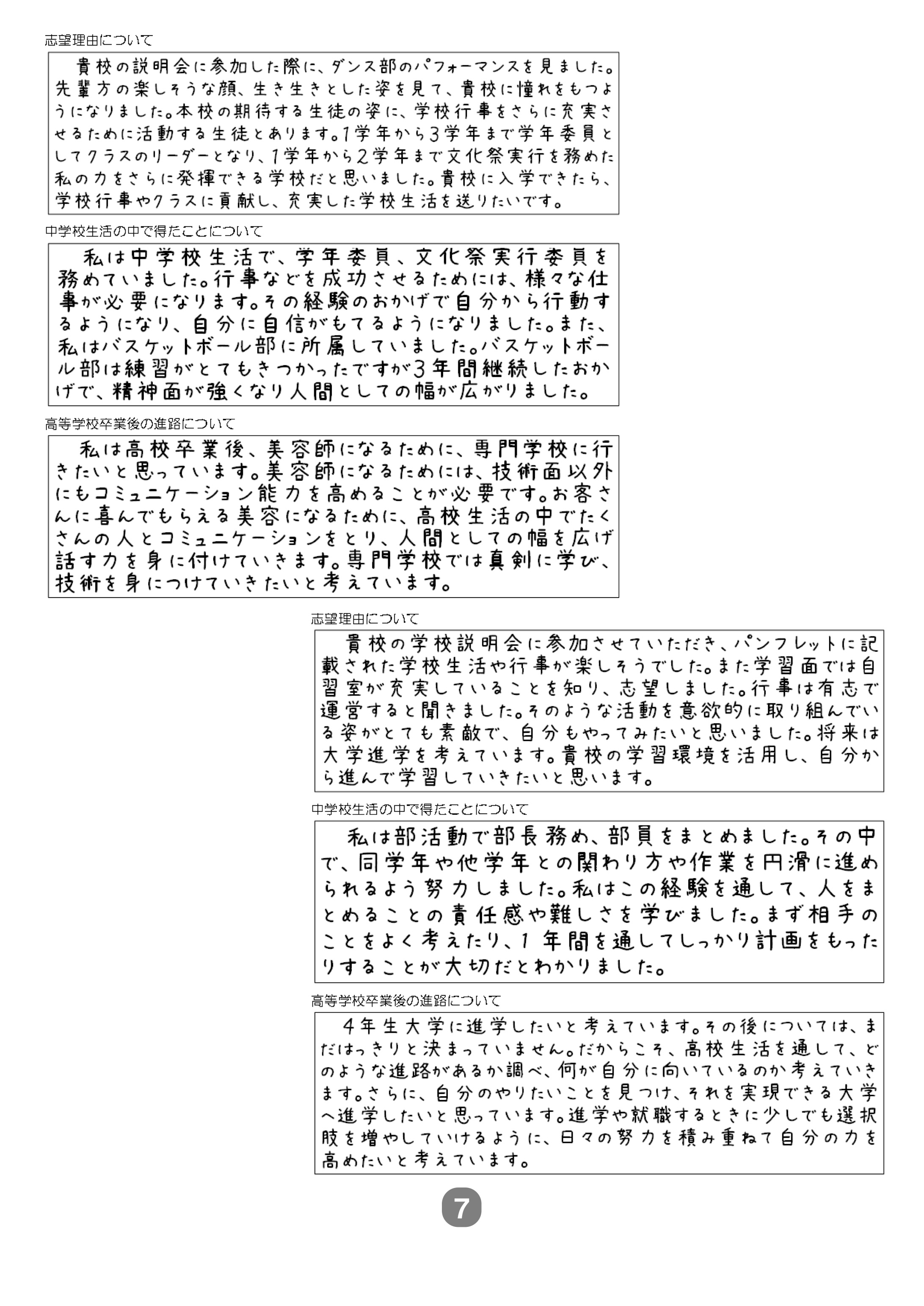 高校入試での自己PRカードの書き方