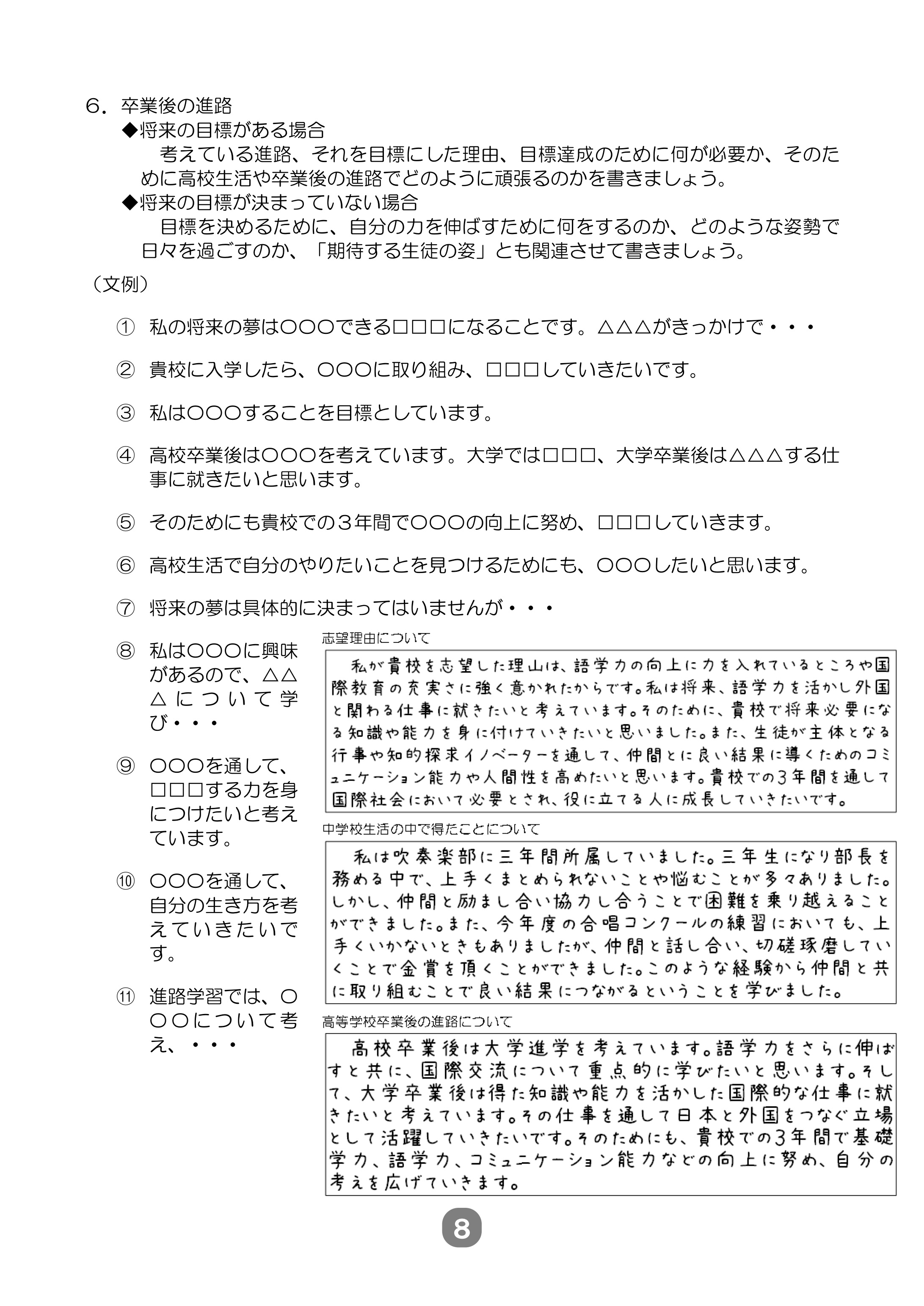 高校入試での自己PRカードの書き方