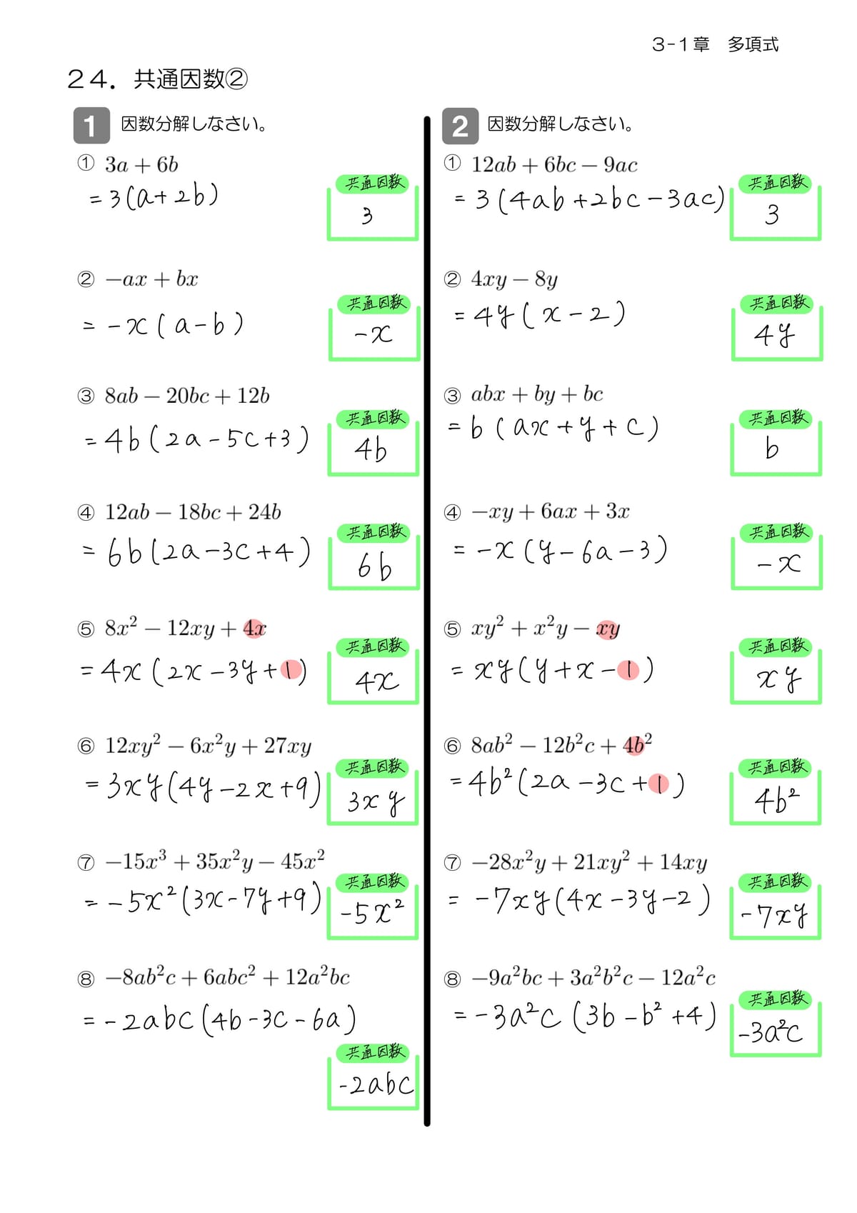 解説 1