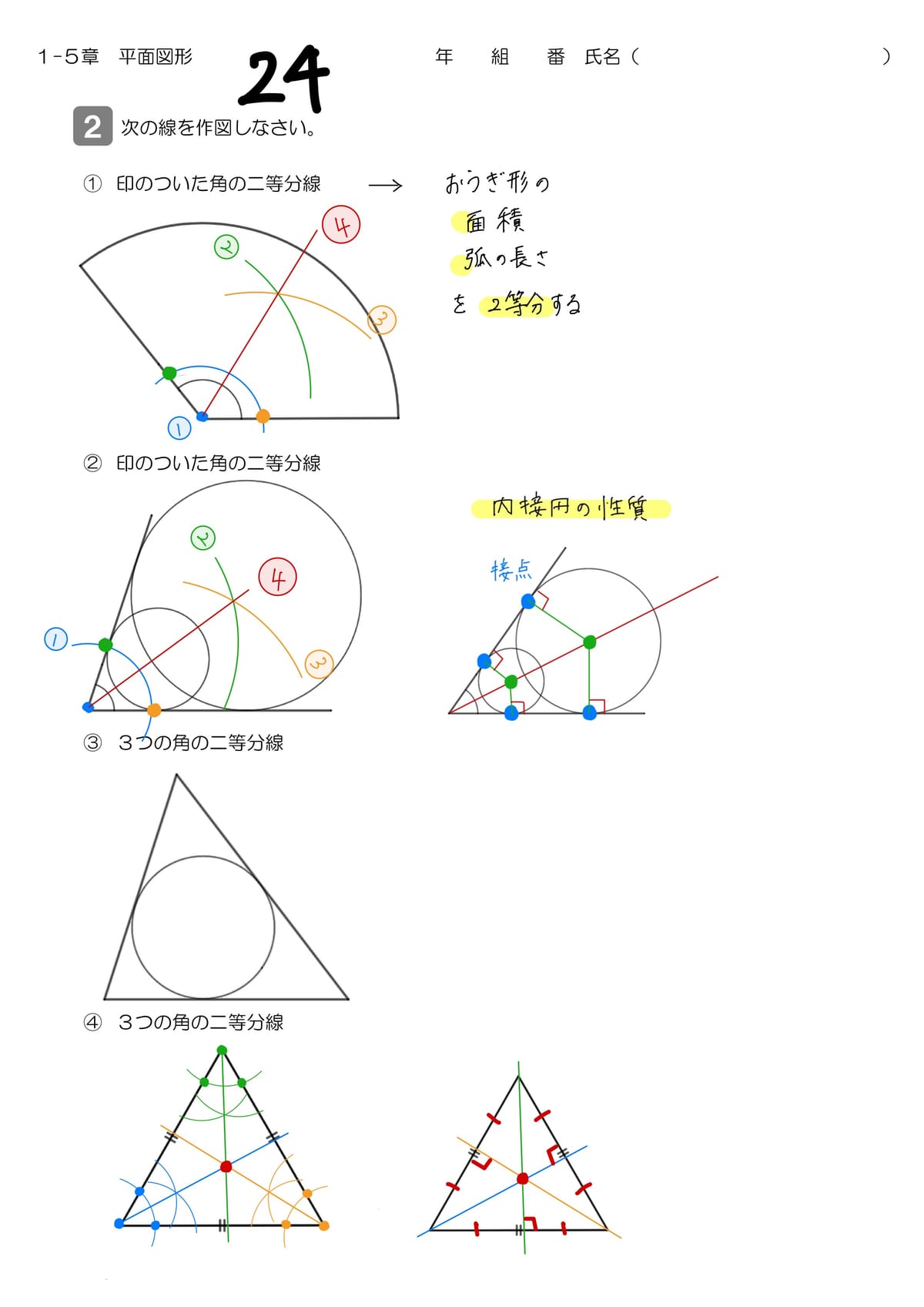 解説 2