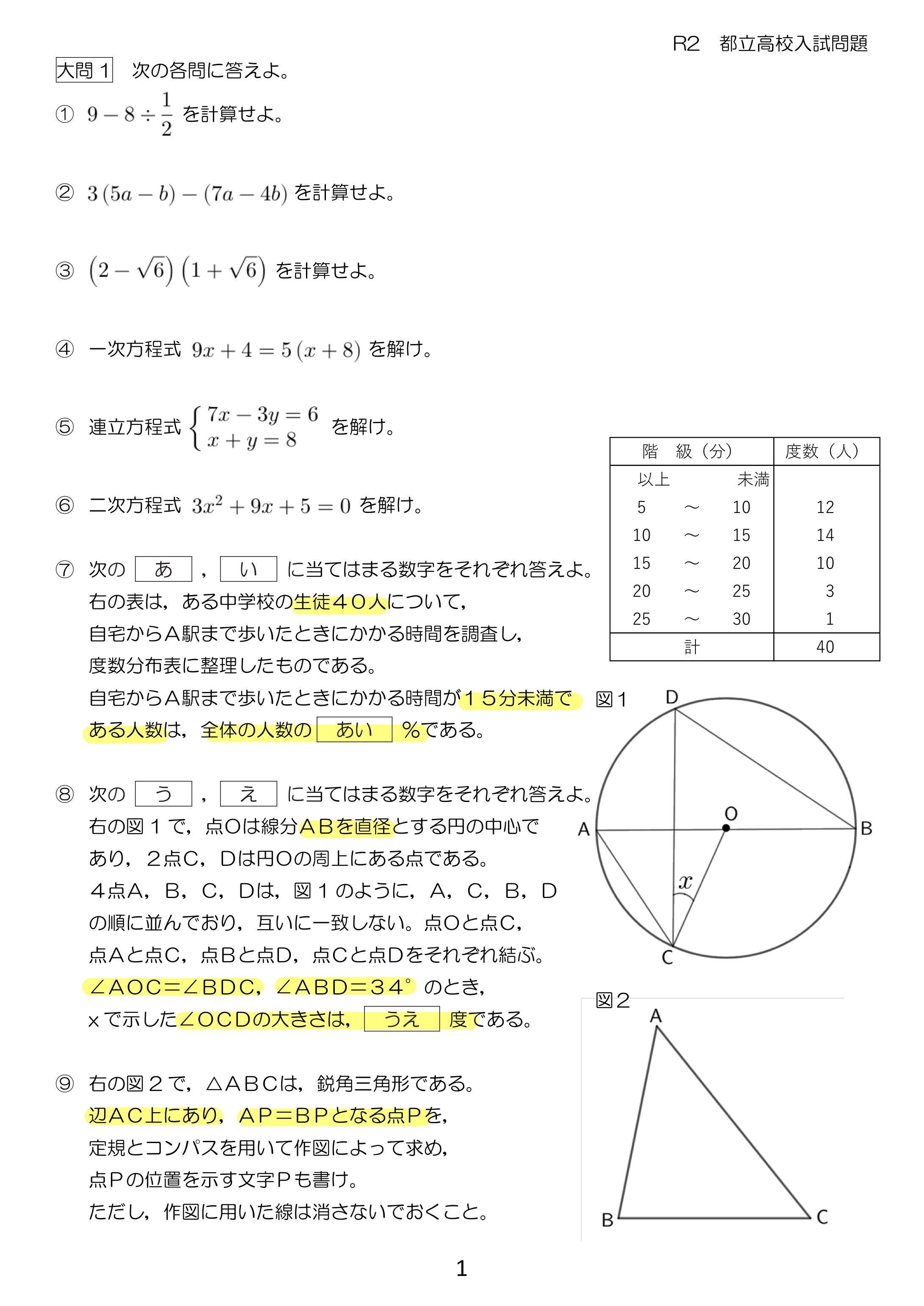 中学数学 プリント ダウンロード　都立入試　数学解説