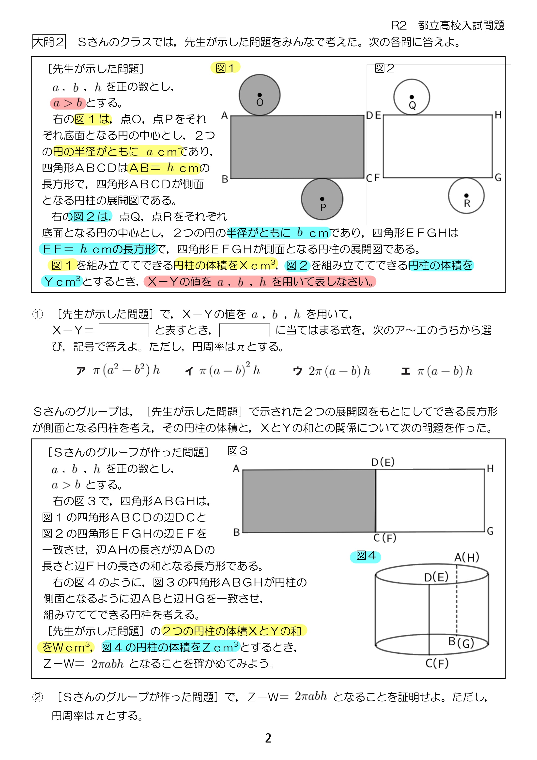 中学数学 プリント ダウンロード　都立入試　数学解説